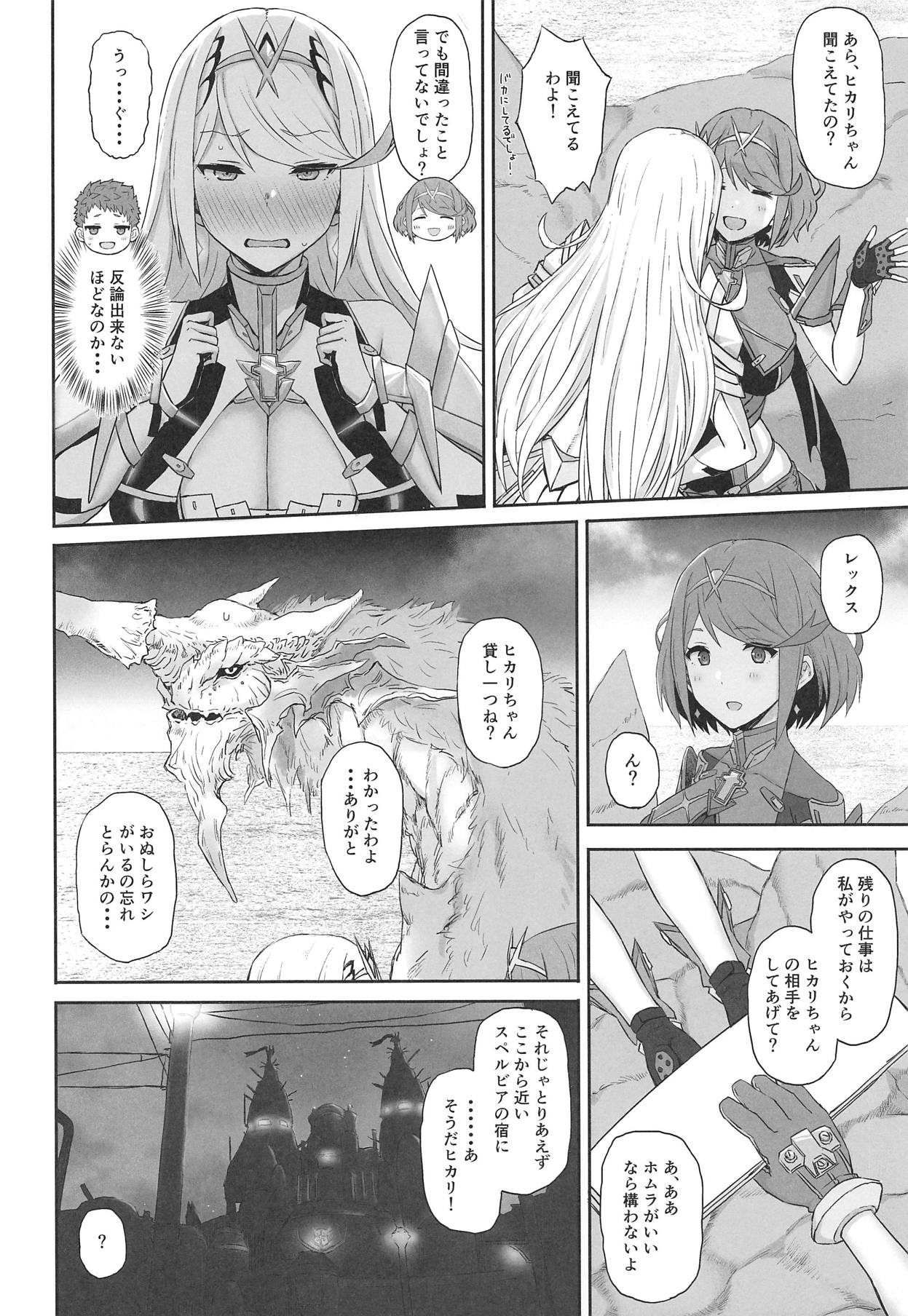 (COMIC1☆15) [ごむはち (ゴム)] 君と過ごす新たな世界 (ゼノブレイド2)