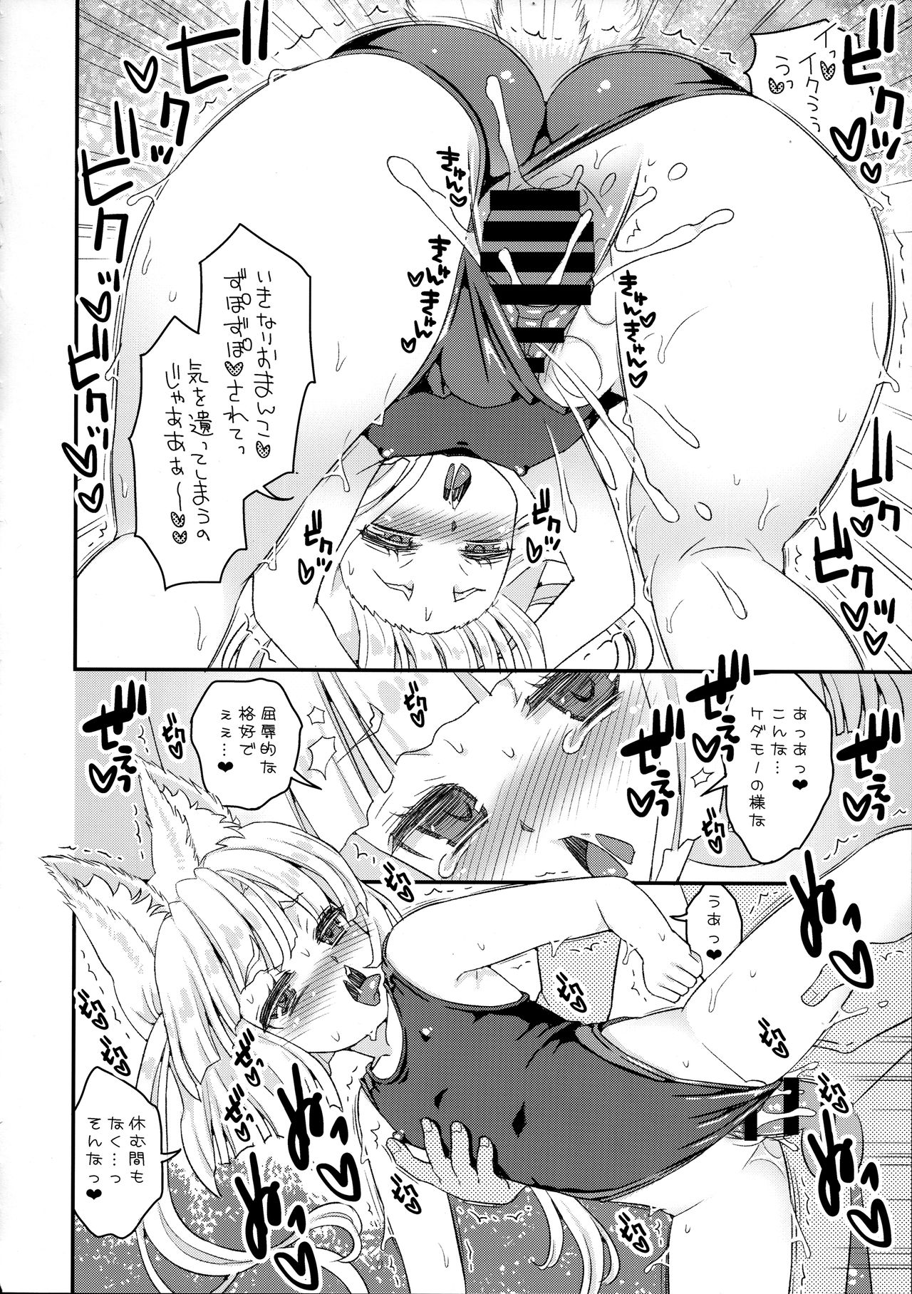 (COMIC1☆15) [鈴根らい地下室 (鈴根らい)] のじゃロリババア狐さま 競泳水着で足コキ