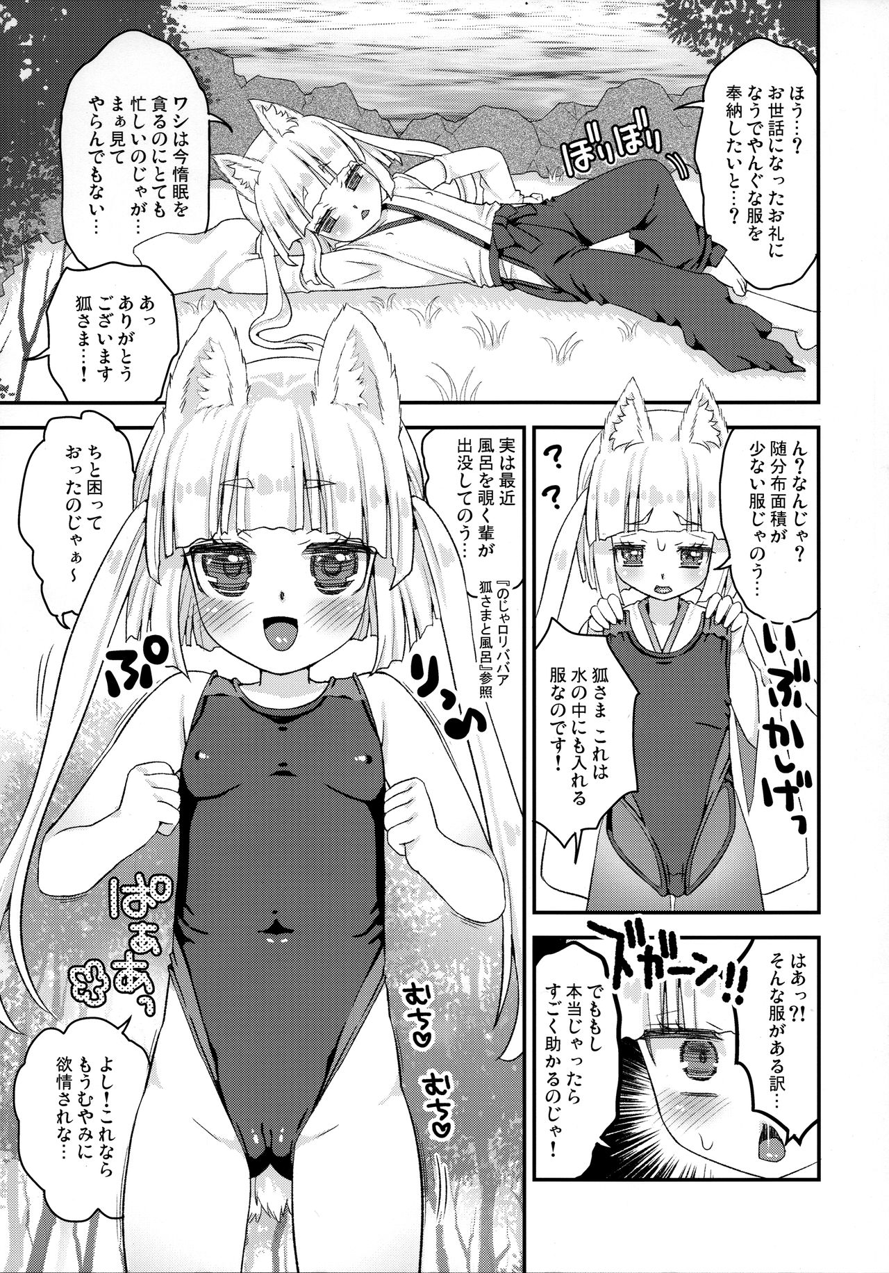 (COMIC1☆15) [鈴根らい地下室 (鈴根らい)] のじゃロリババア狐さま 競泳水着で足コキ