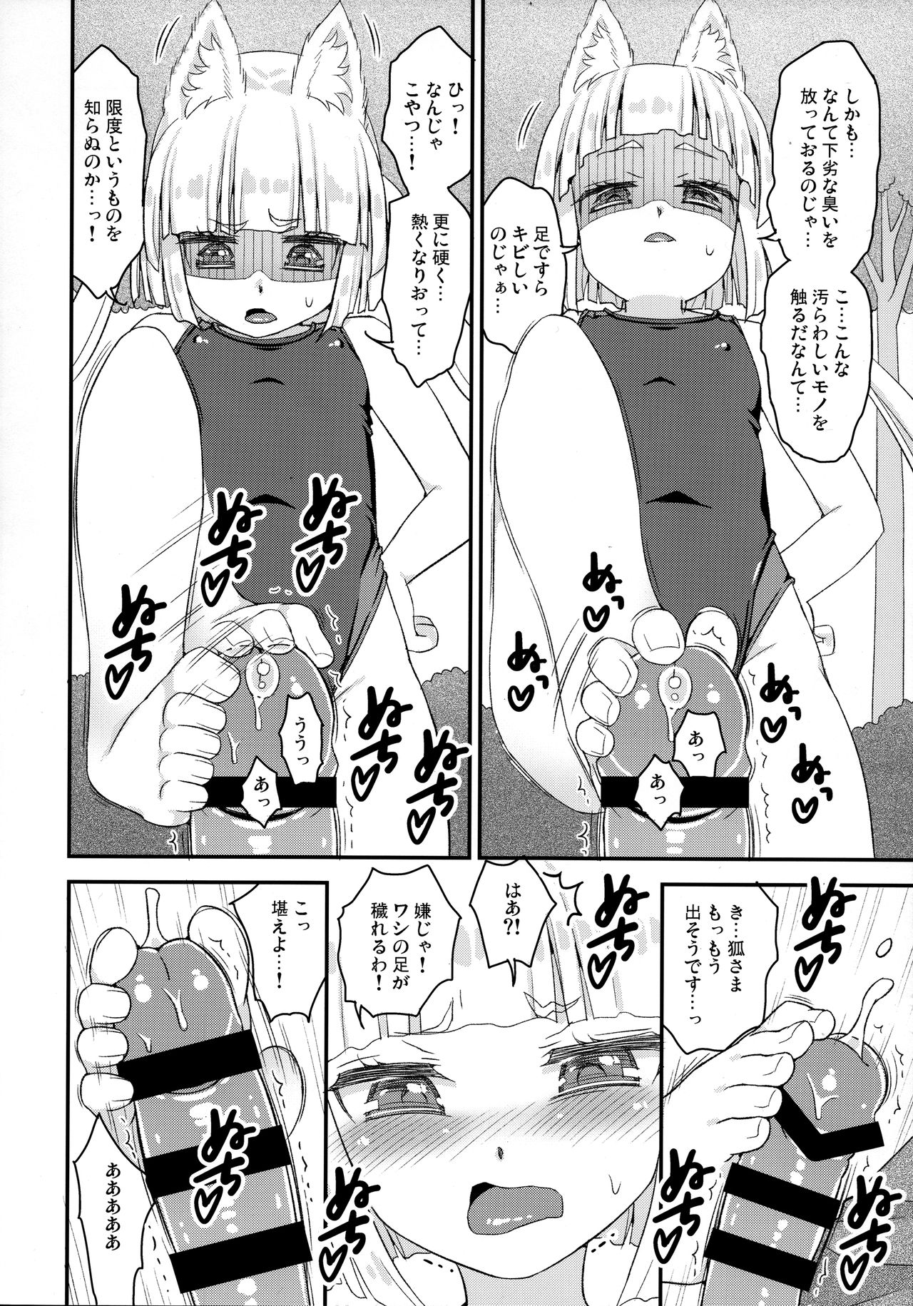 (COMIC1☆15) [鈴根らい地下室 (鈴根らい)] のじゃロリババア狐さま 競泳水着で足コキ