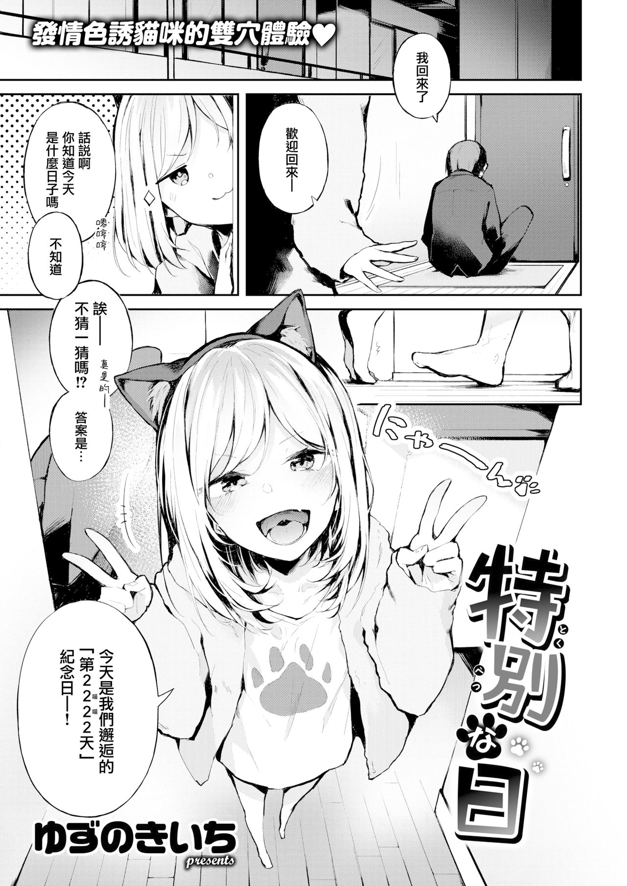 [ゆずのきいち] 特別な日 (COMIC 快楽天 2019年6月号) [中国翻訳] [DL版]