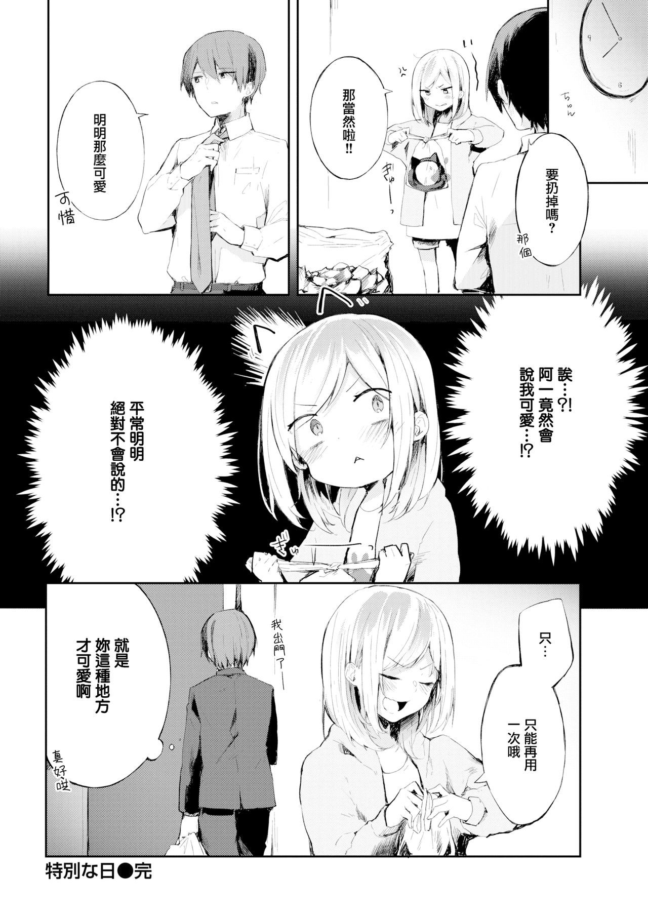 [ゆずのきいち] 特別な日 (COMIC 快楽天 2019年6月号) [中国翻訳] [DL版]