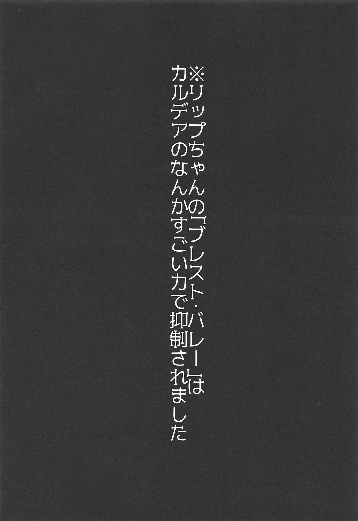 (COMIC1☆15) [ちょこれぃとじゃむ (こあら)] リップちゃんは何着てもカワイイvol.2 + コミ1 15限定コピー本 (Fate/Grand Order)