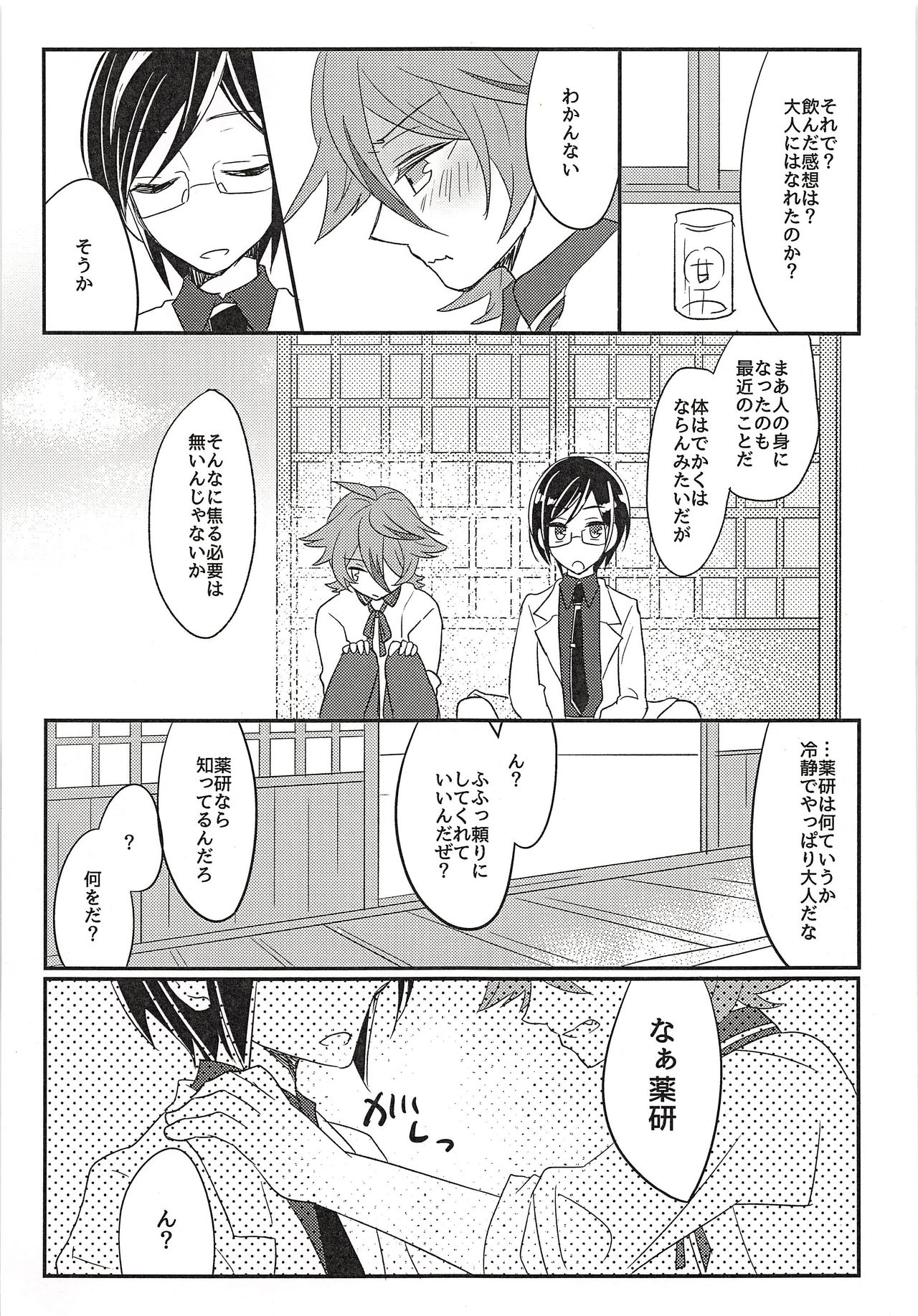 (C90) [青庭師 (百均)] でっかくなりたい! (刀剣乱舞)