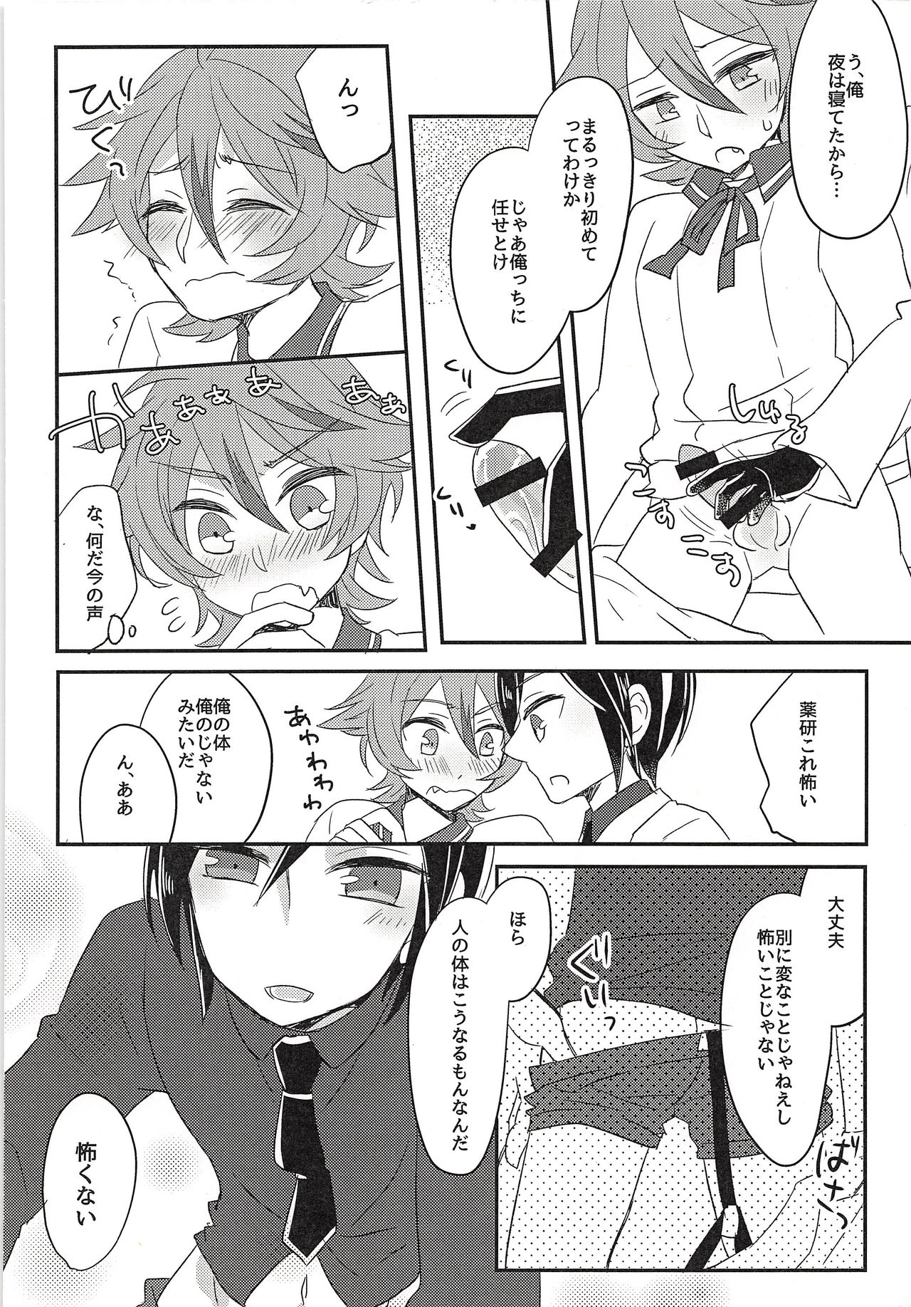 (C90) [青庭師 (百均)] でっかくなりたい! (刀剣乱舞)