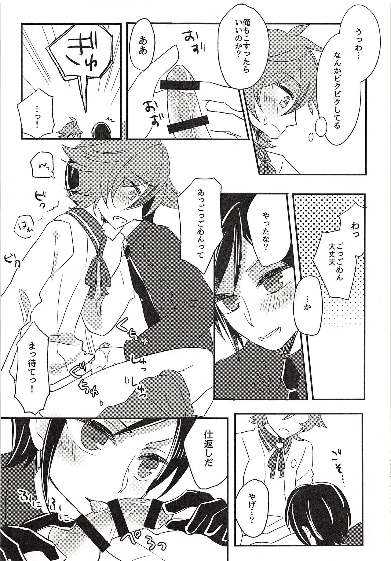 (C90) [青庭師 (百均)] でっかくなりたい! (刀剣乱舞)