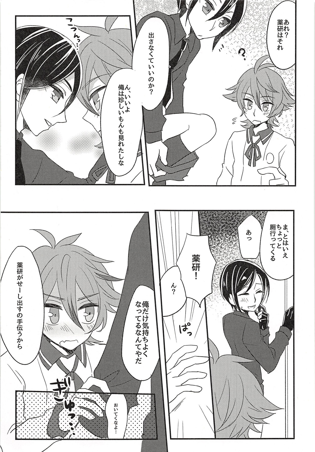 (C90) [青庭師 (百均)] でっかくなりたい! (刀剣乱舞)