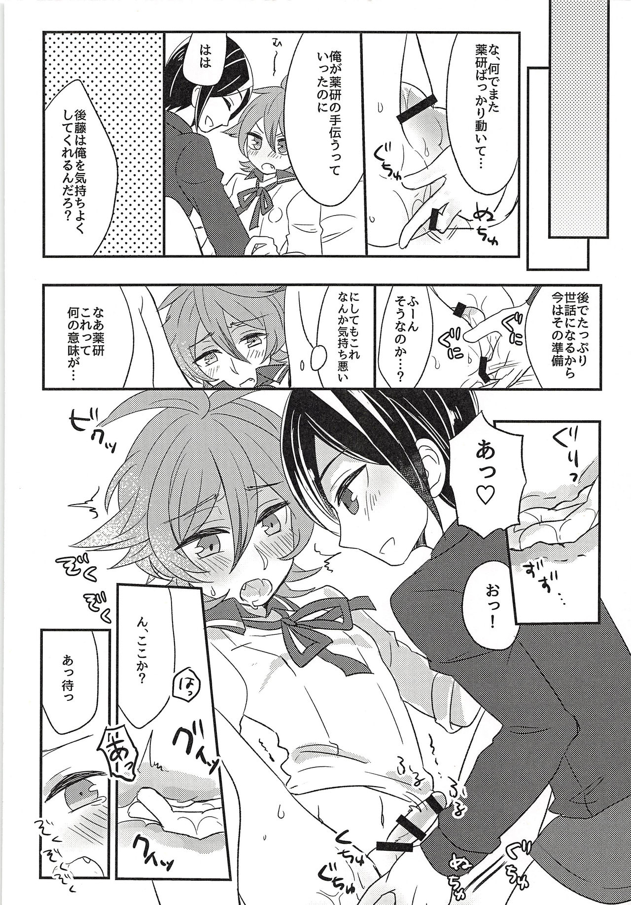 (C90) [青庭師 (百均)] でっかくなりたい! (刀剣乱舞)