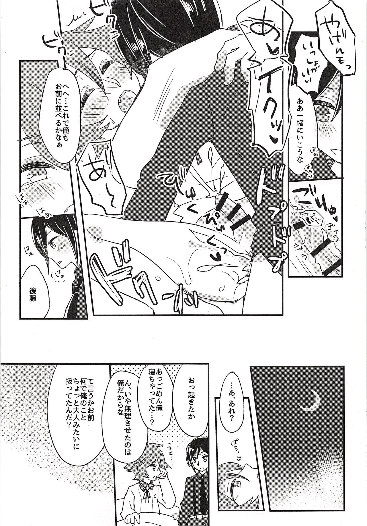 (C90) [青庭師 (百均)] でっかくなりたい! (刀剣乱舞)