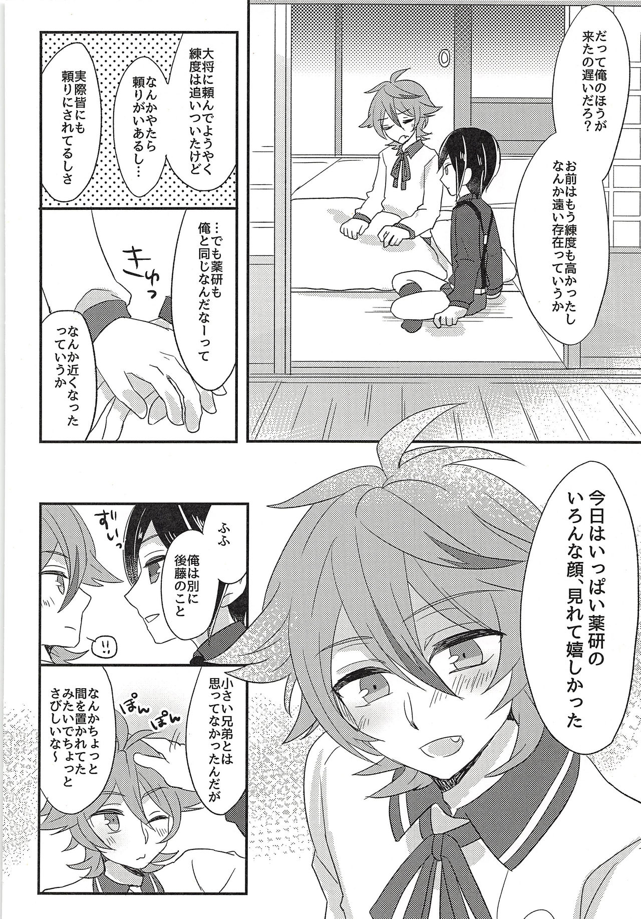 (C90) [青庭師 (百均)] でっかくなりたい! (刀剣乱舞)