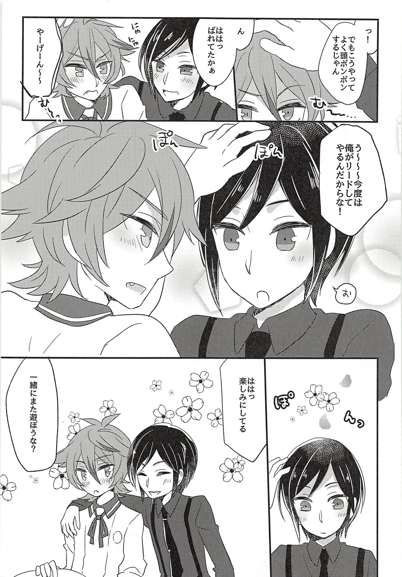 (C90) [青庭師 (百均)] でっかくなりたい! (刀剣乱舞)