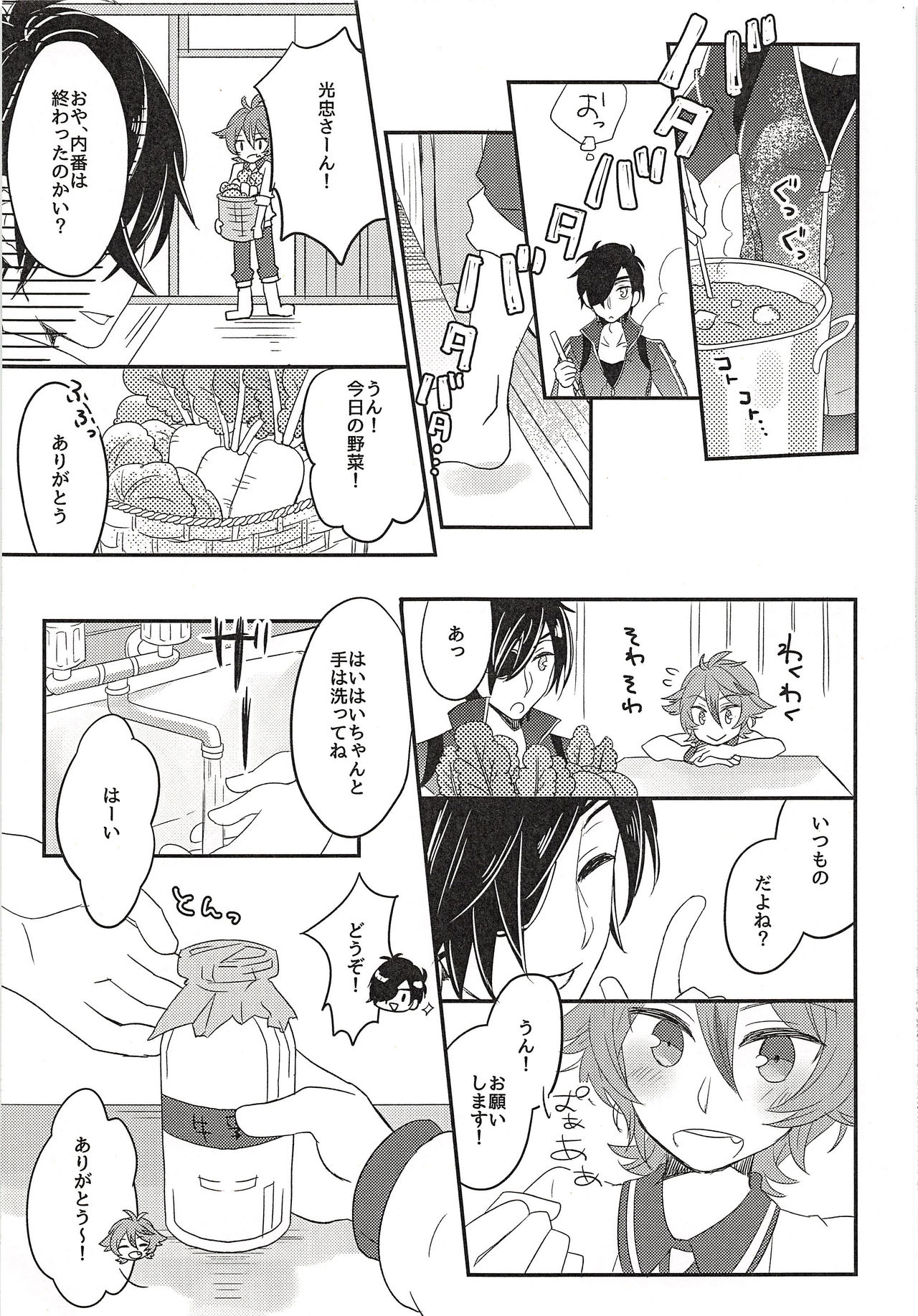 (C90) [青庭師 (百均)] でっかくなりたい! (刀剣乱舞)