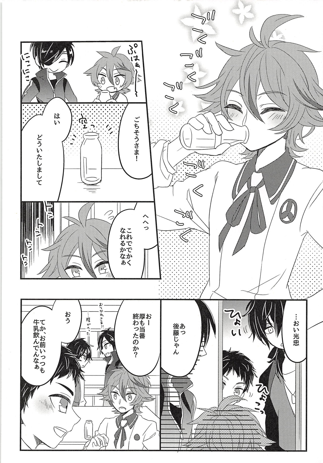 (C90) [青庭師 (百均)] でっかくなりたい! (刀剣乱舞)