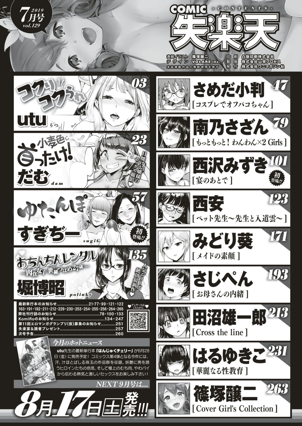 COMIC 失楽天 2019年7月号 [DL版]