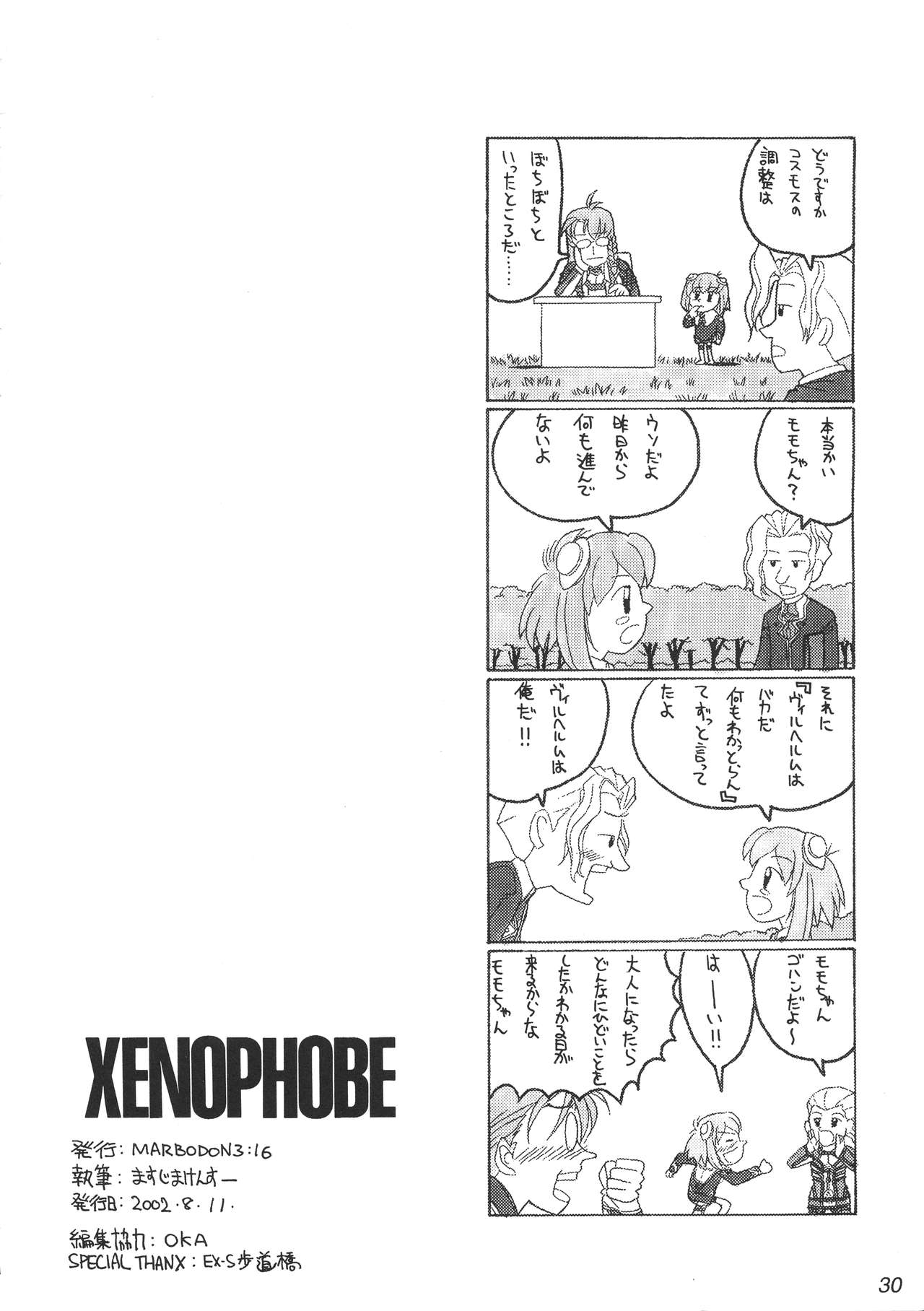 (C62) [MARBODON 3:16 (ますじまけんすー)] XENOPHOBE (ゼノサーガ)