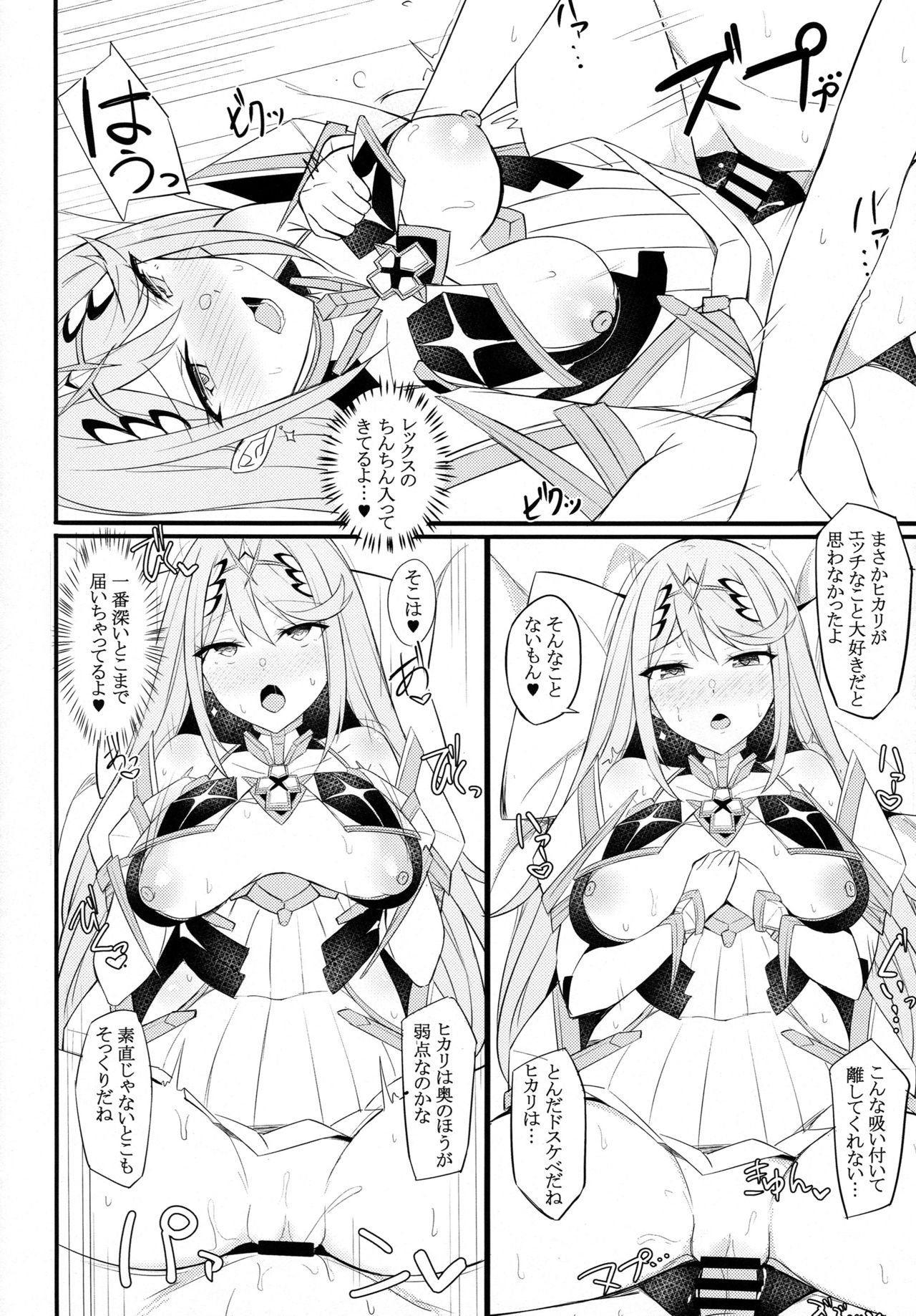 (COMIC1☆15) [とらてぽっと (てとら)] 天ノ性杯 (ゼノブレイド)