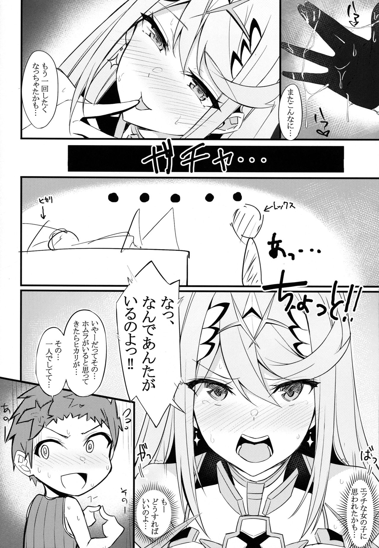 (COMIC1☆15) [とらてぽっと (てとら)] 天ノ性杯 (ゼノブレイド)