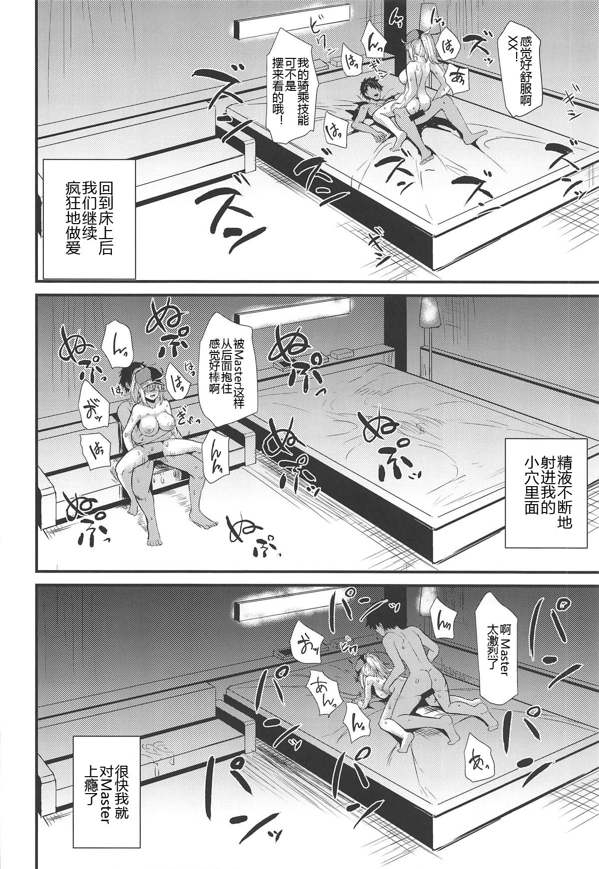 (COMIC1☆15) [芦間山道 (芦間たくみ)] ヒロインXXにINしちゃおう! (Fate/Grand Order) [中国翻訳]
