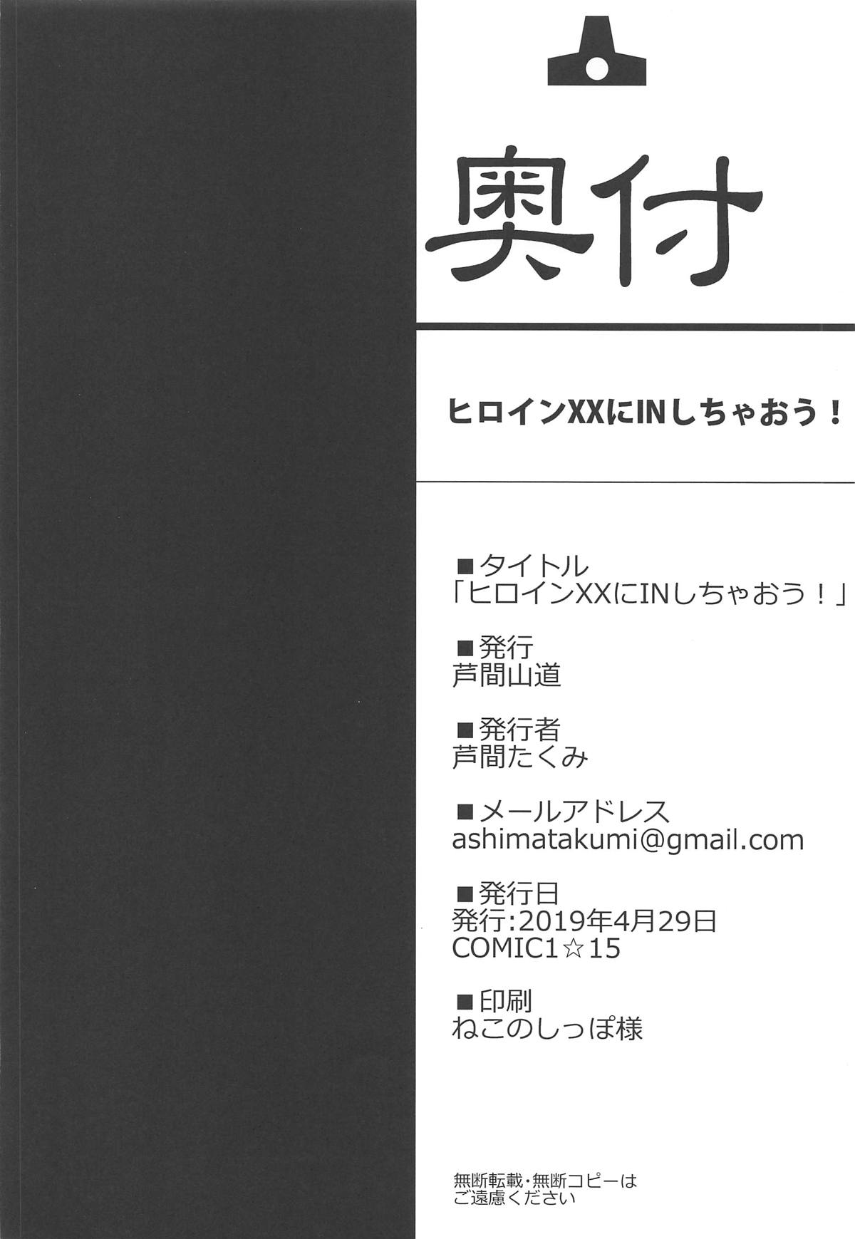 (COMIC1☆15) [芦間山道 (芦間たくみ)] ヒロインXXにINしちゃおう! (Fate/Grand Order) [中国翻訳]