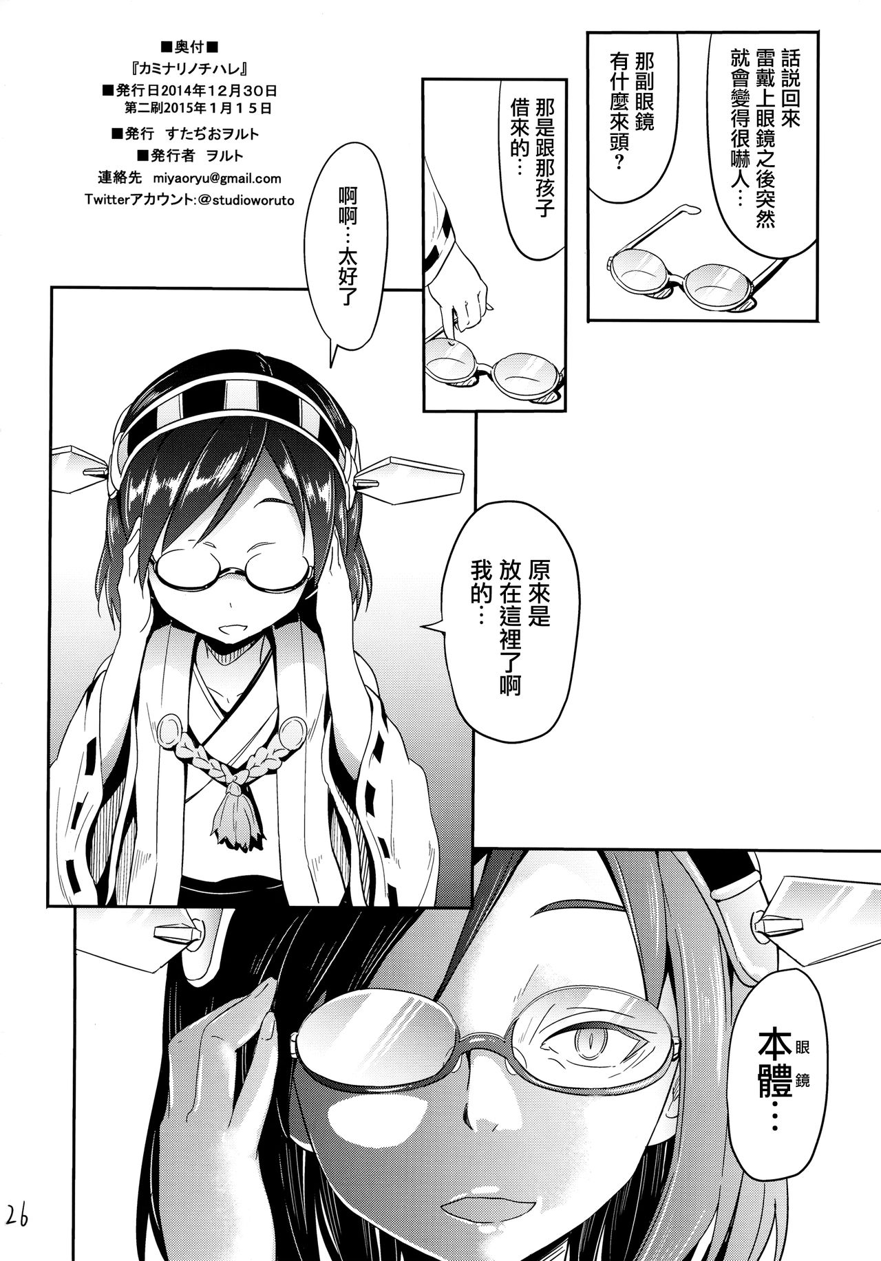 (C87) [すたぢおヲルト (ヲルト)] カミナリノチハレ (艦隊これくしょん -艦これ-) [中国翻訳]