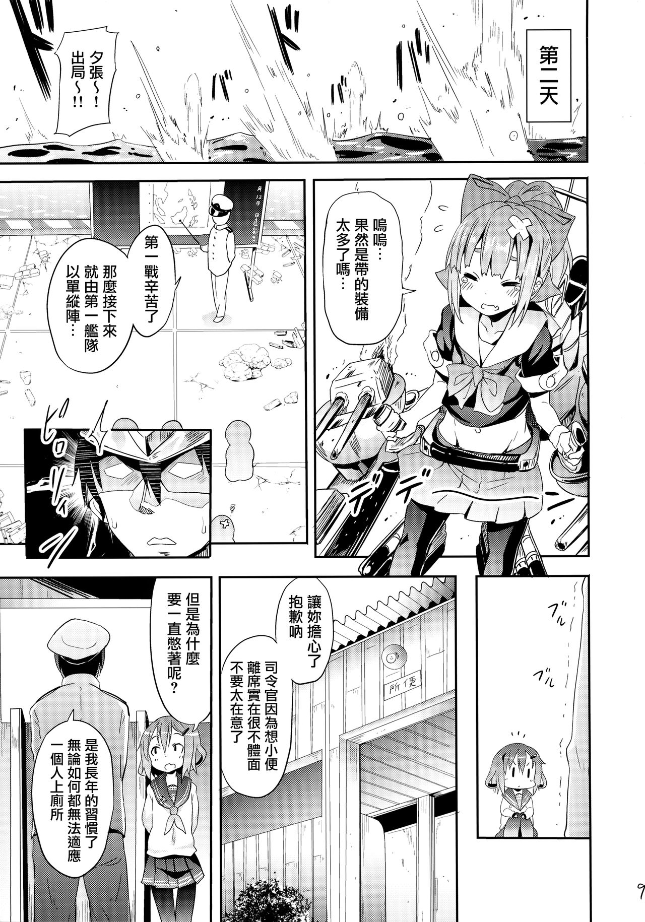 (C87) [すたぢおヲルト (ヲルト)] カミナリノチハレ (艦隊これくしょん -艦これ-) [中国翻訳]