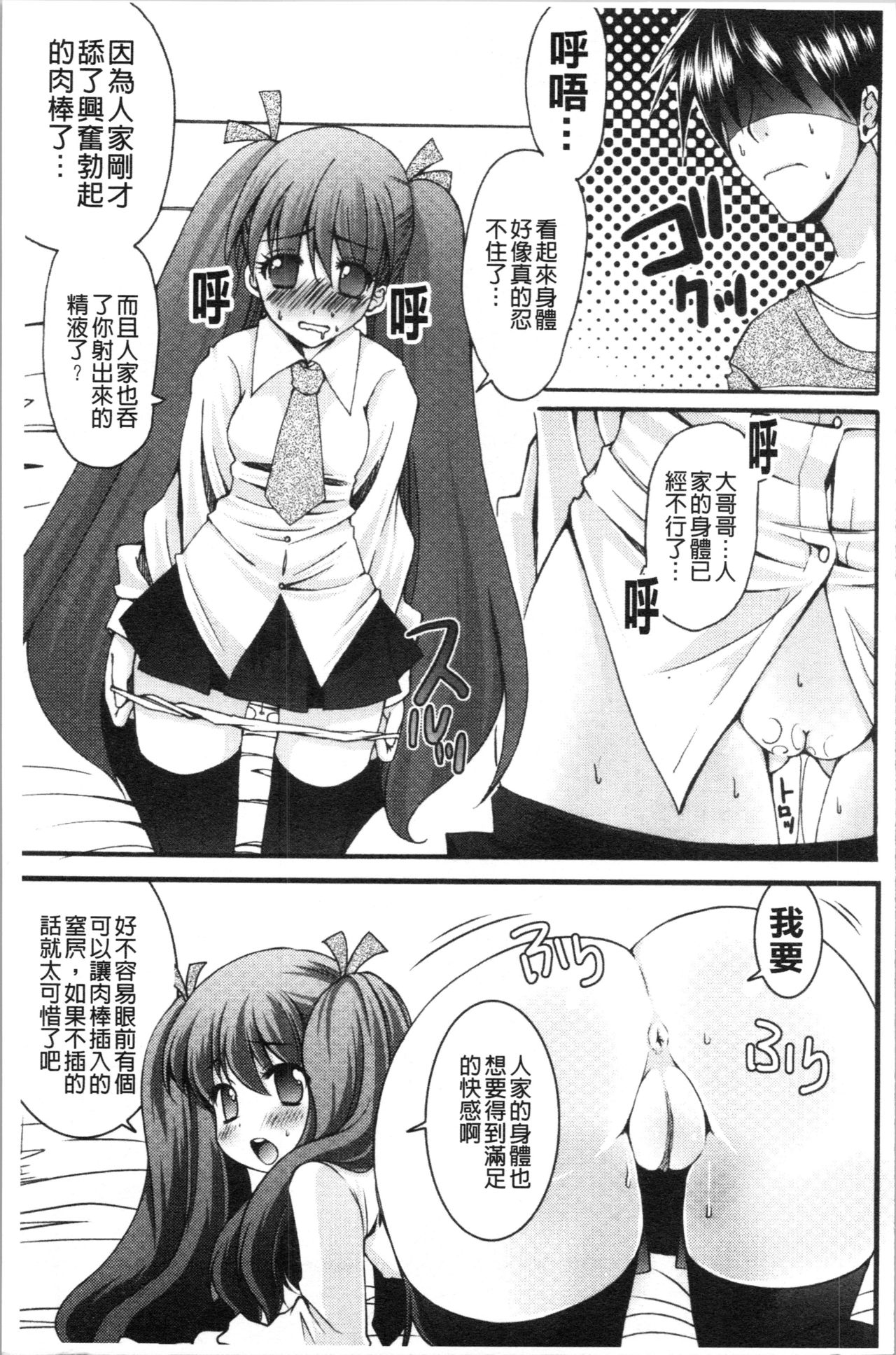 [ありまなつぼん] いんらん少女辞典 [中国翻訳]