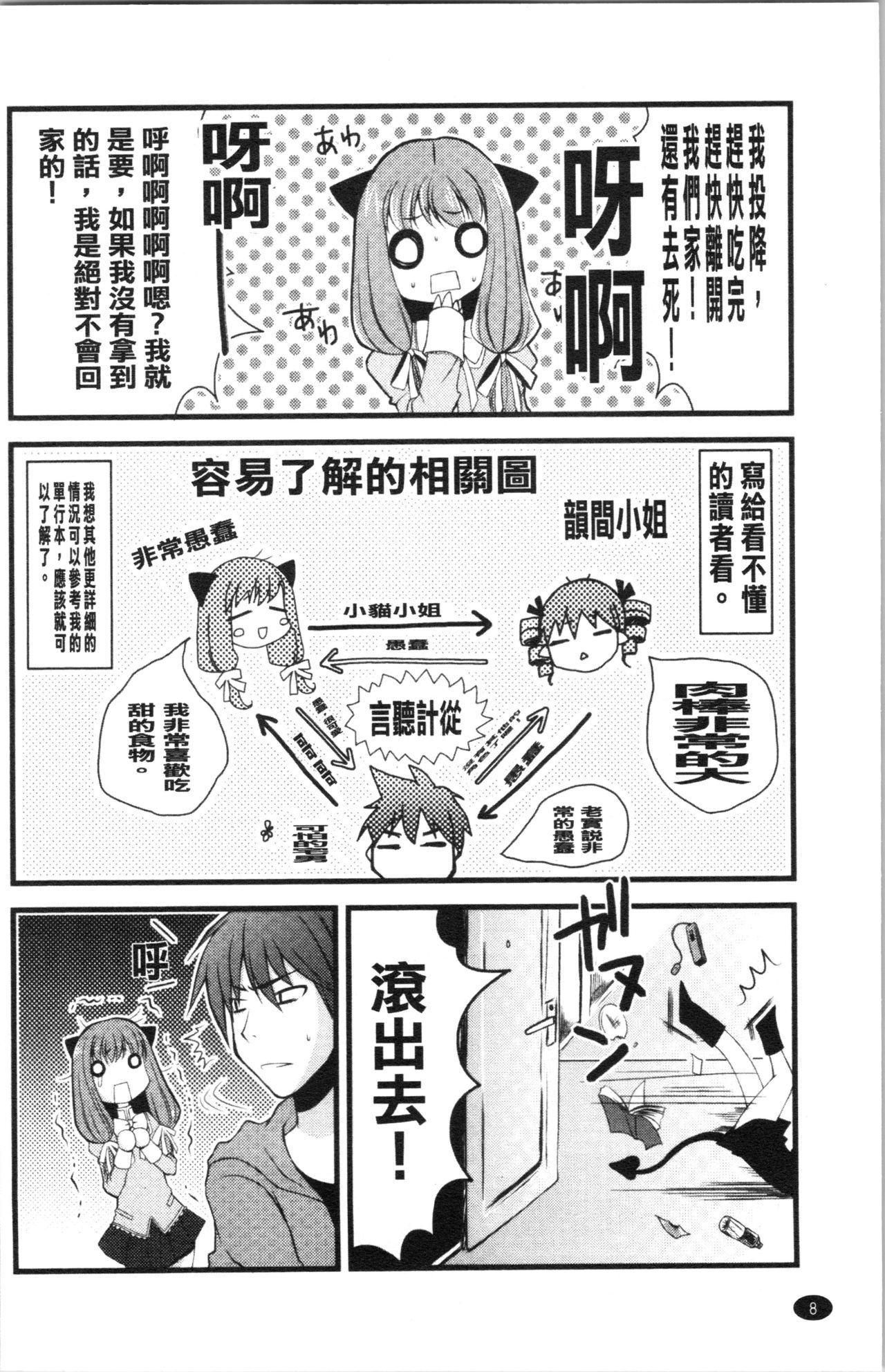 [ありまなつぼん] いんらん少女辞典 [中国翻訳]