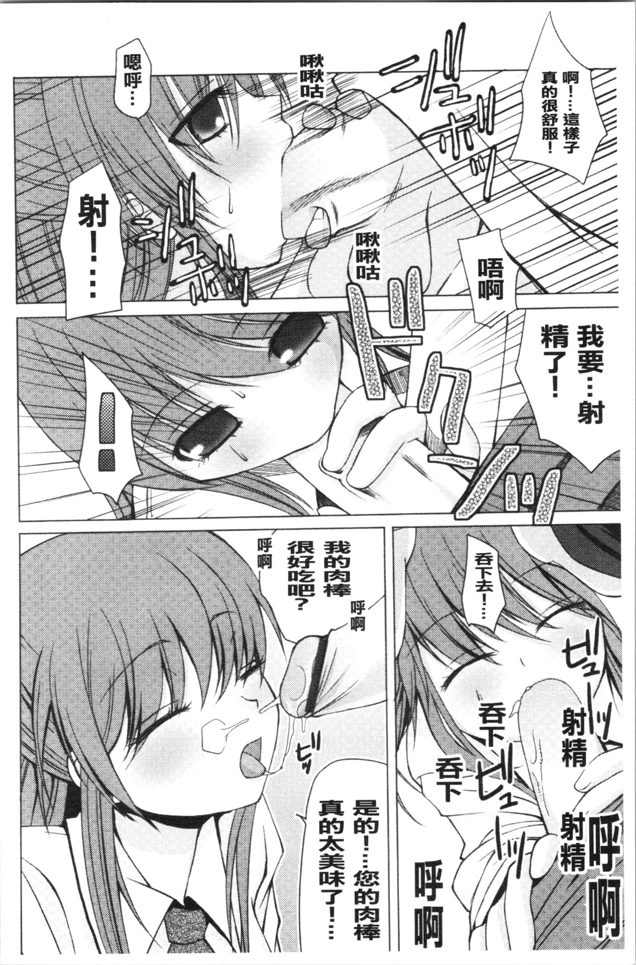 [ありまなつぼん] いんらん少女辞典 [中国翻訳]