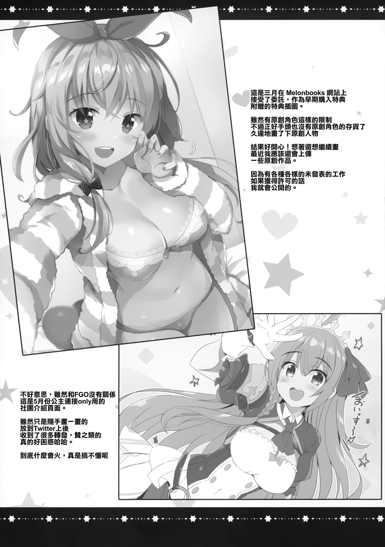 (COMIC1☆15) [HappyBirthday (丸ちゃん。)] とぉ～ってもかわいイリヤ 2wei (Fate/Grand Order)[中国翻訳]