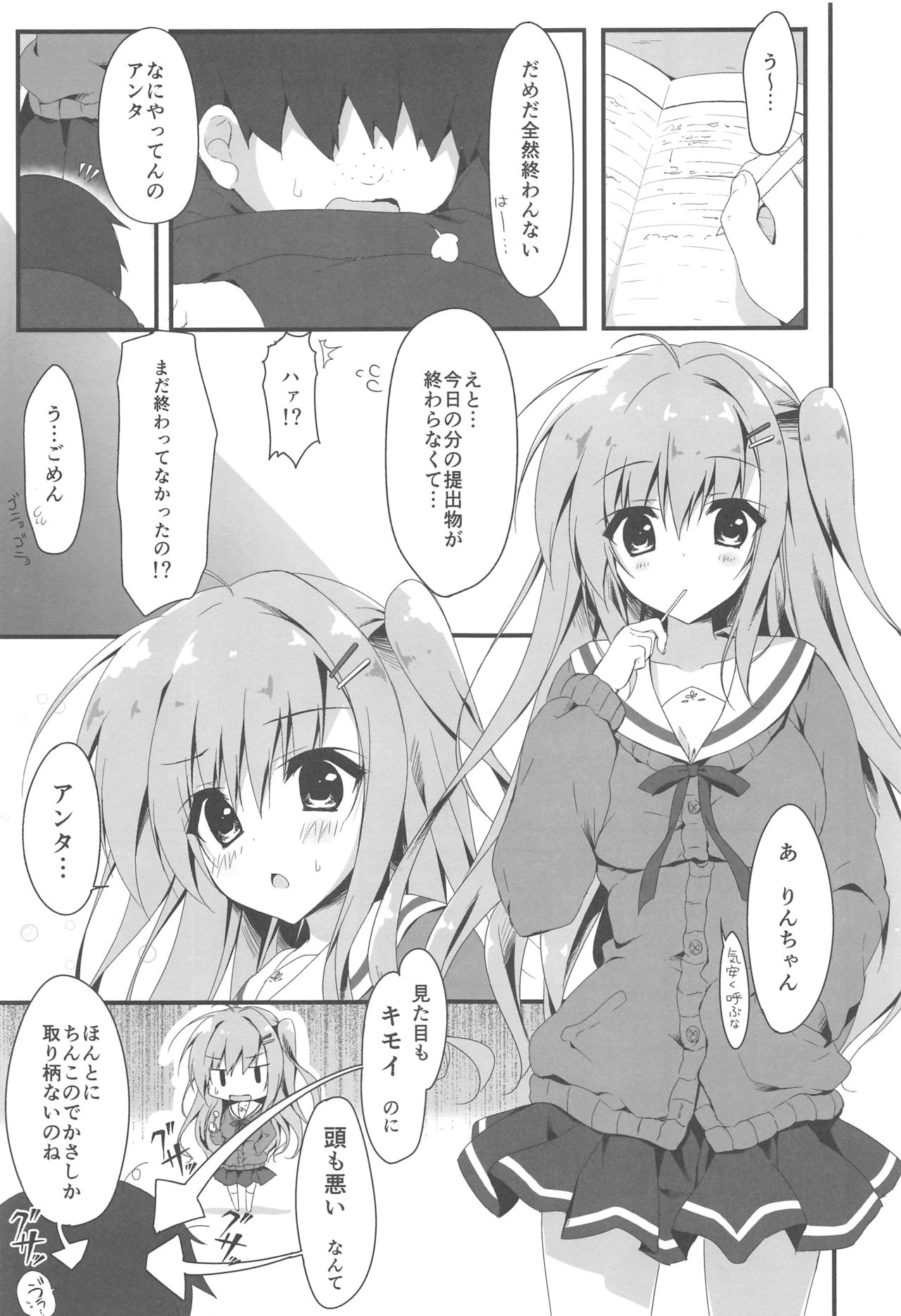 (C92) [しとろんの杜 (柚子奈ひよ)] だれがアンタみたいなキモブタと!!3本目