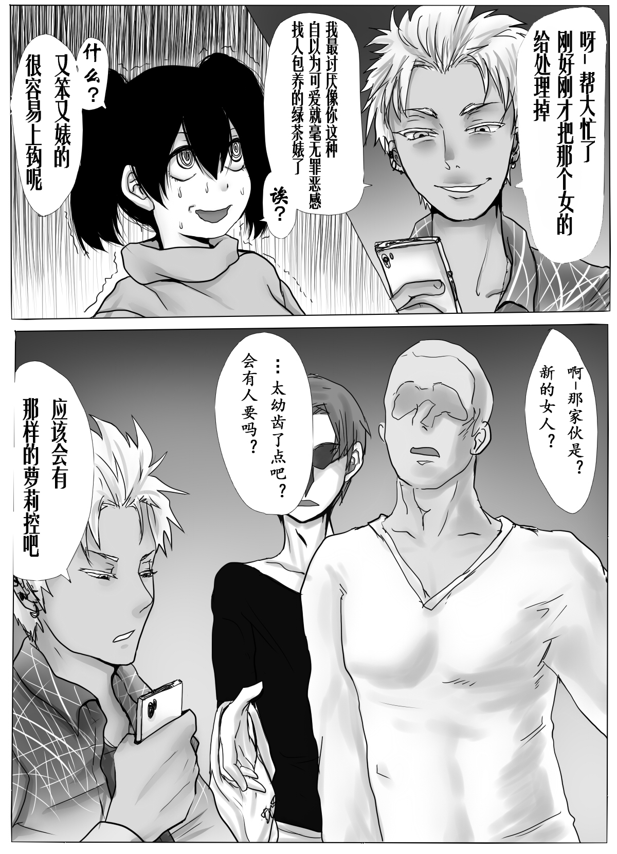 [甘菓子 (ゆべし)] TSして無双しようと思ったら調教されて元に戻れなくなった話 [中国翻訳]