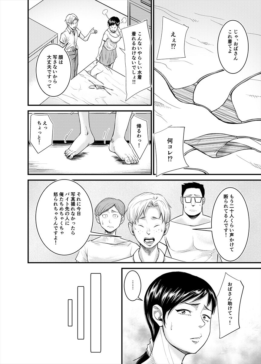 [のびしろ] 地味なおばさんが…