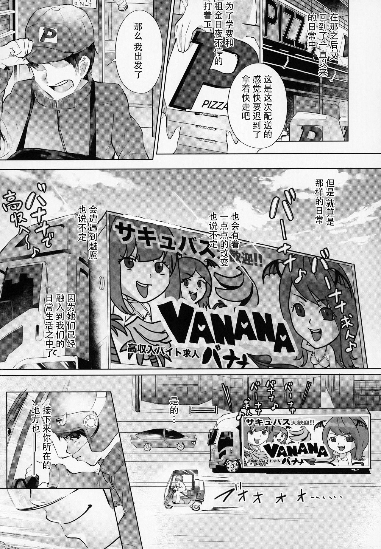 (C95) [ヌルネバーランド (ナビエ遥か2T)] デリ☆サキュ!! vol.3.0 ～サキュバスのハーレムに逆デリバリーされて搾り尽くされたレポ～ [中国翻訳]