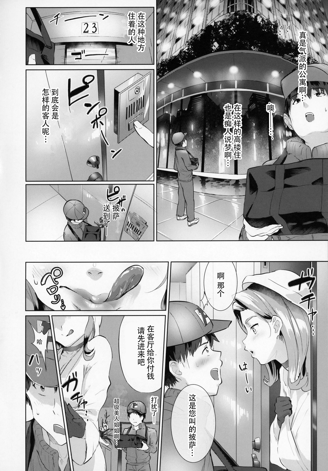 (C95) [ヌルネバーランド (ナビエ遥か2T)] デリ☆サキュ!! vol.3.0 ～サキュバスのハーレムに逆デリバリーされて搾り尽くされたレポ～ [中国翻訳]