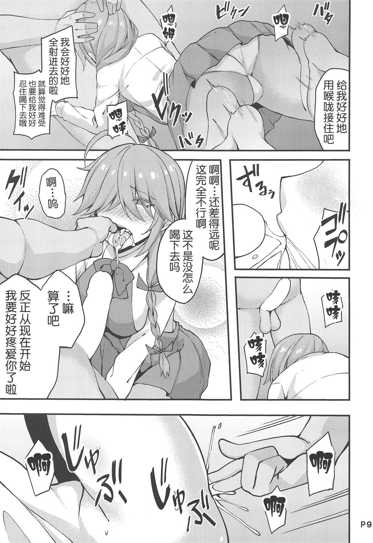 [Moon Wort (草月野々乃)] 秘書艦の浜波さん (艦隊これくしょん -艦これ-) [中国翻訳]