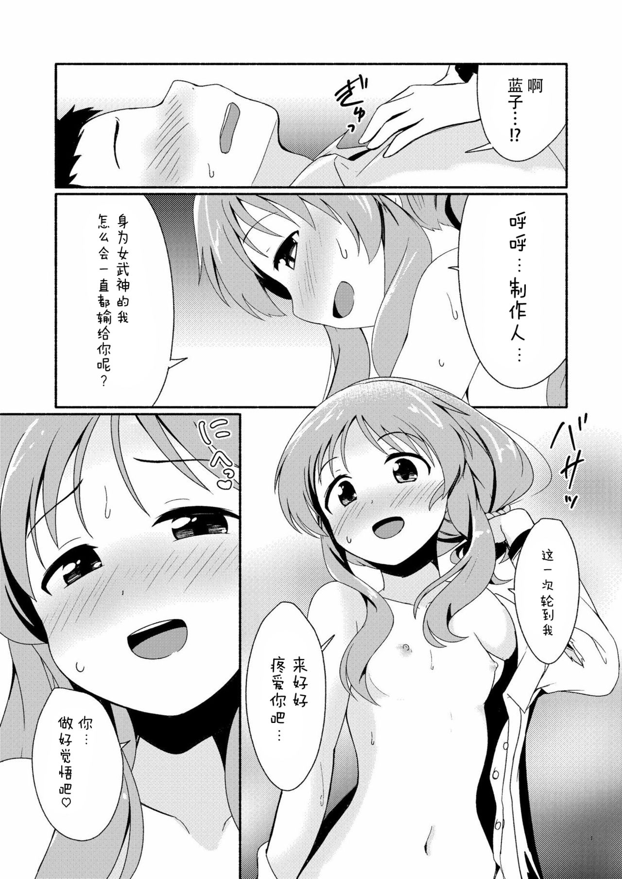 (C90) [井戸水屋 (黒すけ)] 藍子ミュエンドレス 4 (アイドルマスター シンデレラガールズ) [中国翻訳]