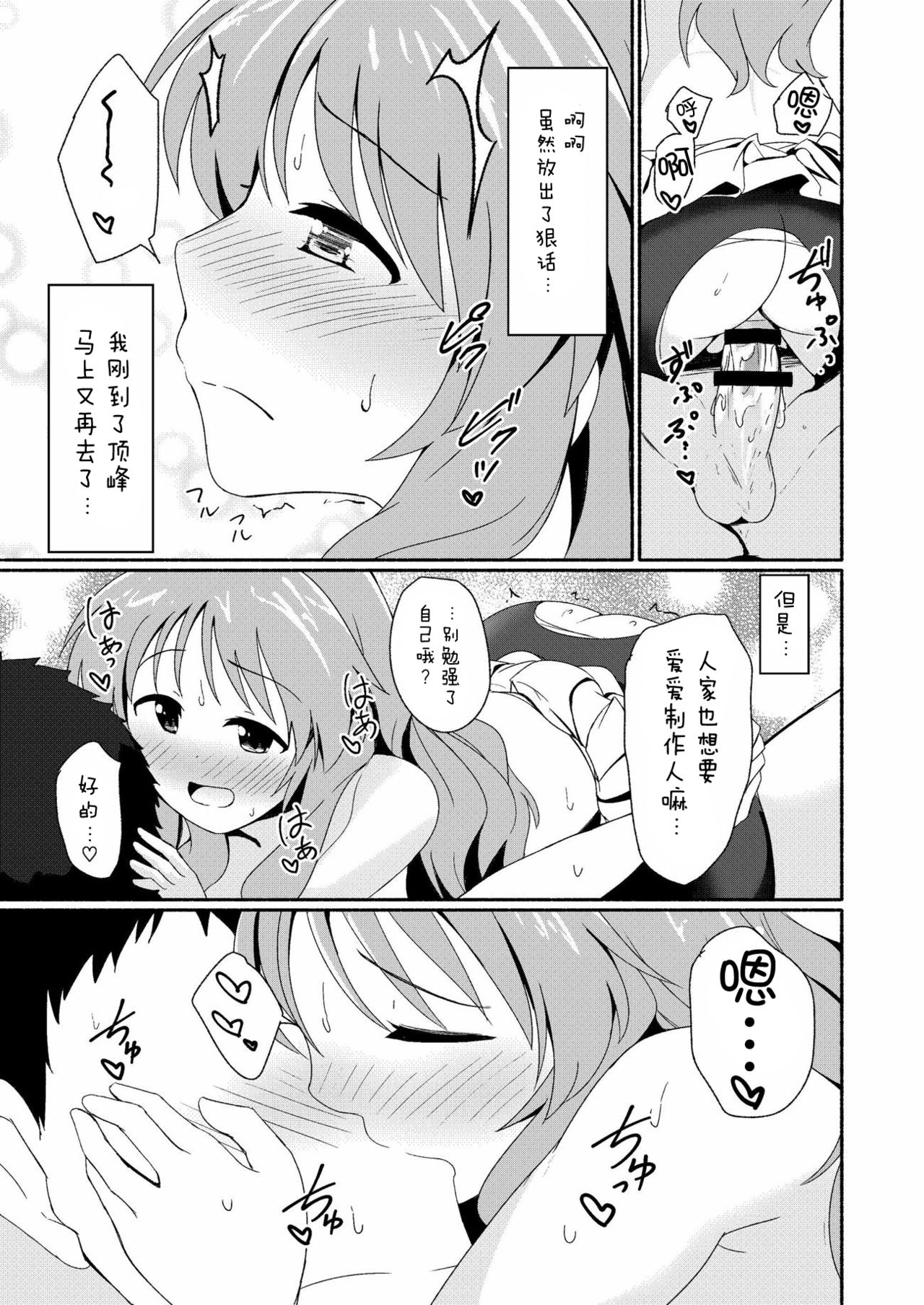 (C90) [井戸水屋 (黒すけ)] 藍子ミュエンドレス 4 (アイドルマスター シンデレラガールズ) [中国翻訳]