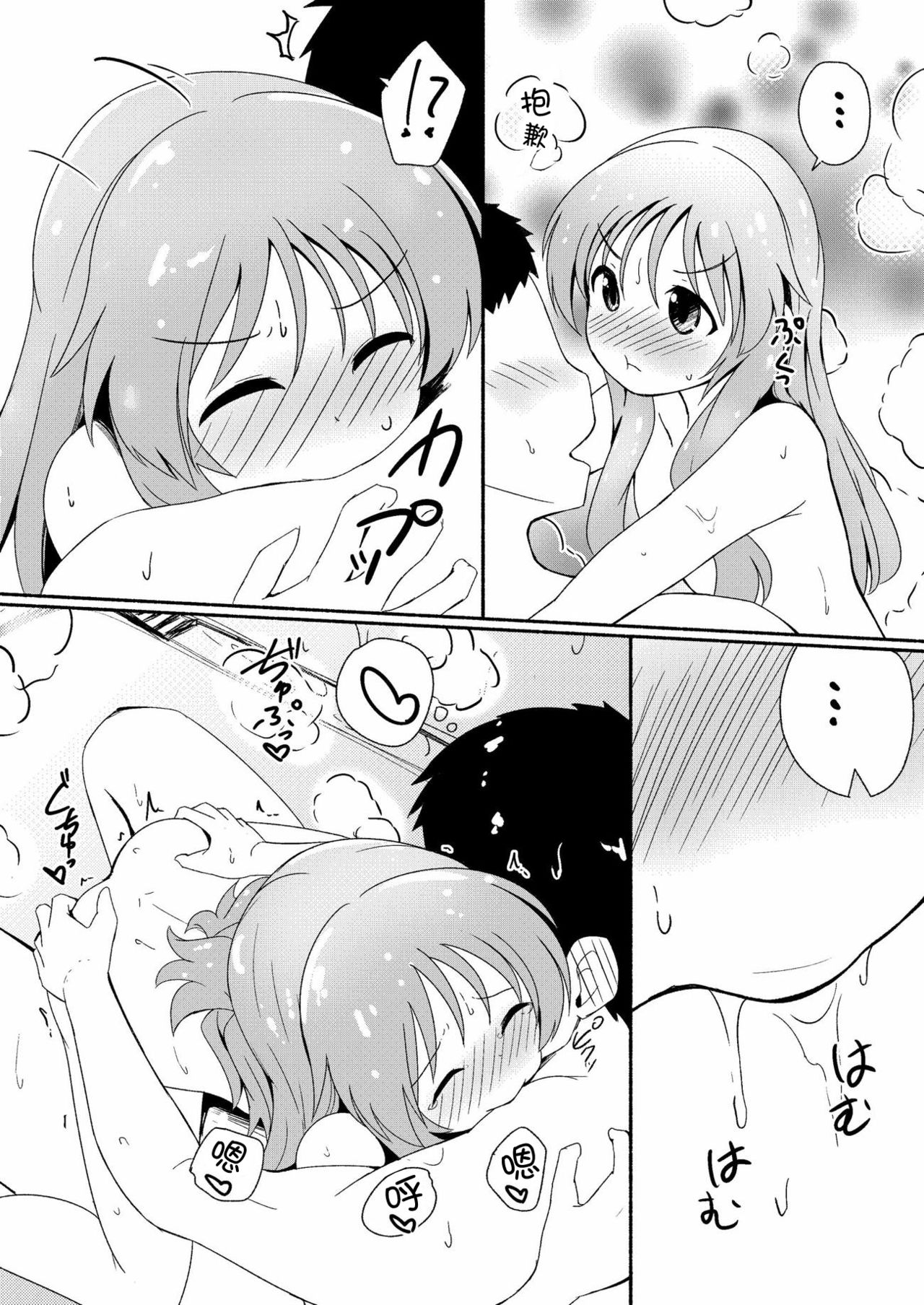 (C90) [井戸水屋 (黒すけ)] 藍子ミュエンドレス 4 (アイドルマスター シンデレラガールズ) [中国翻訳]