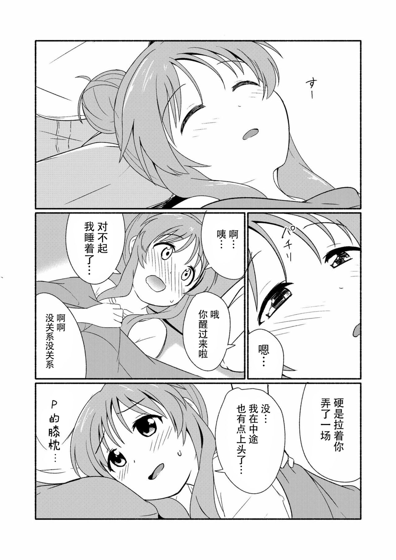 (C90) [井戸水屋 (黒すけ)] 藍子ミュエンドレス 4 (アイドルマスター シンデレラガールズ) [中国翻訳]