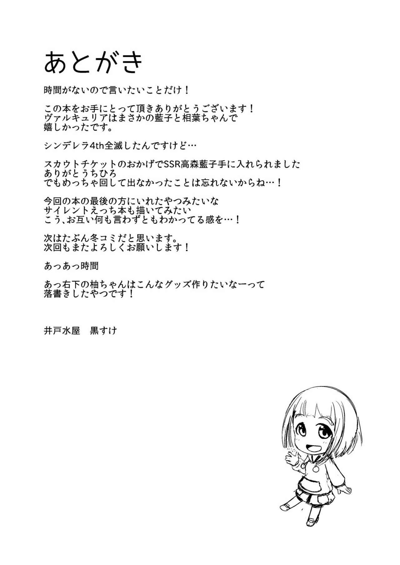 (C90) [井戸水屋 (黒すけ)] 藍子ミュエンドレス 4 (アイドルマスター シンデレラガールズ) [中国翻訳]