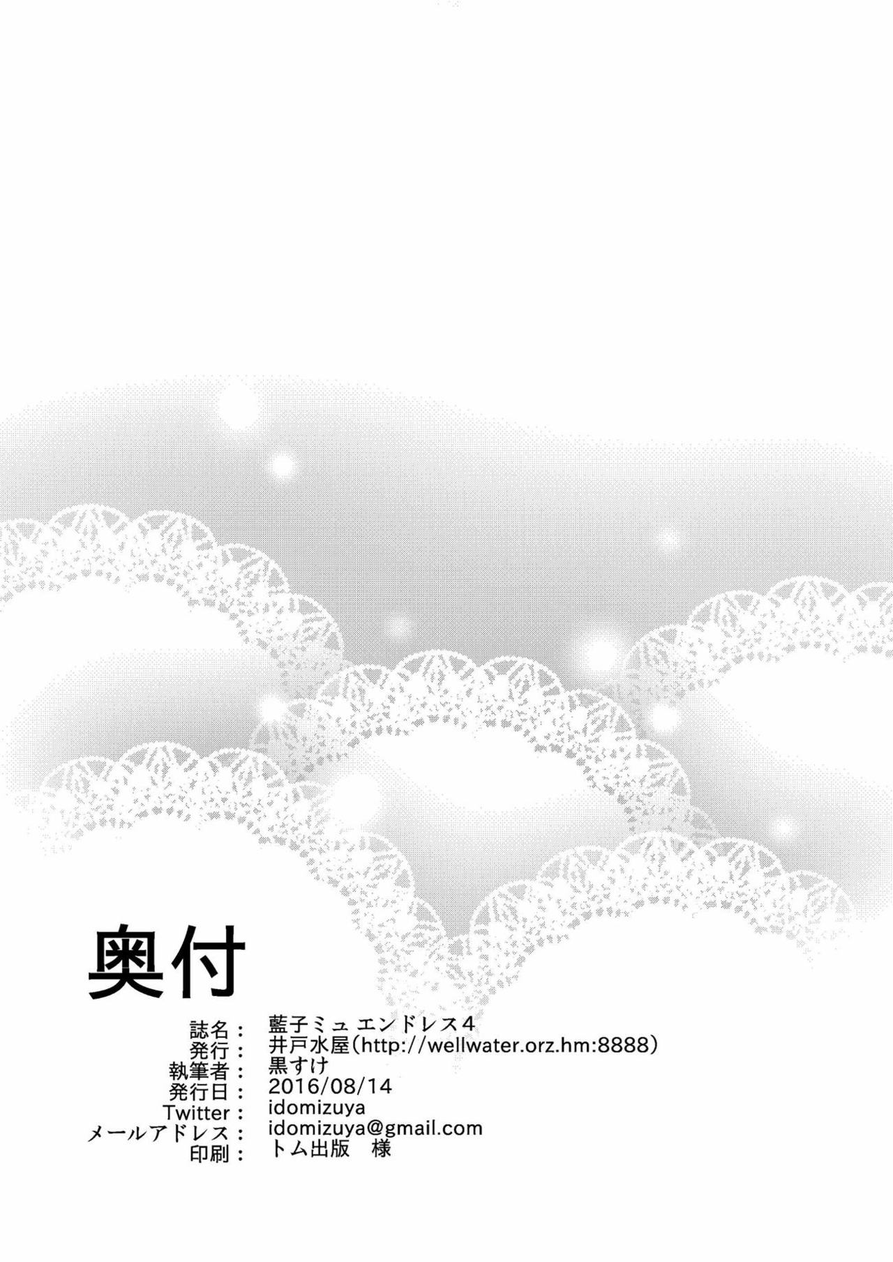 (C90) [井戸水屋 (黒すけ)] 藍子ミュエンドレス 4 (アイドルマスター シンデレラガールズ) [中国翻訳]