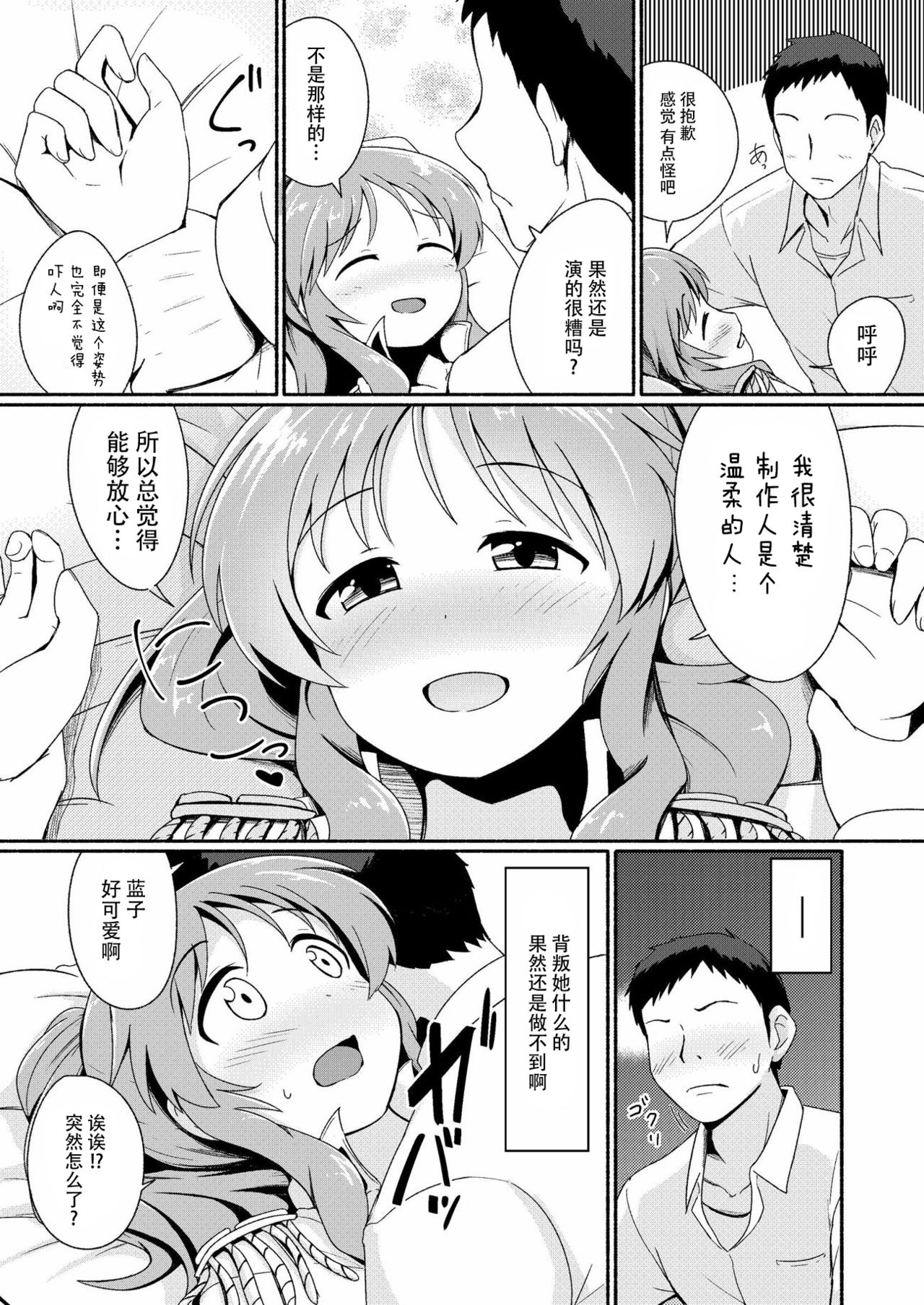 (C90) [井戸水屋 (黒すけ)] 藍子ミュエンドレス 4 (アイドルマスター シンデレラガールズ) [中国翻訳]