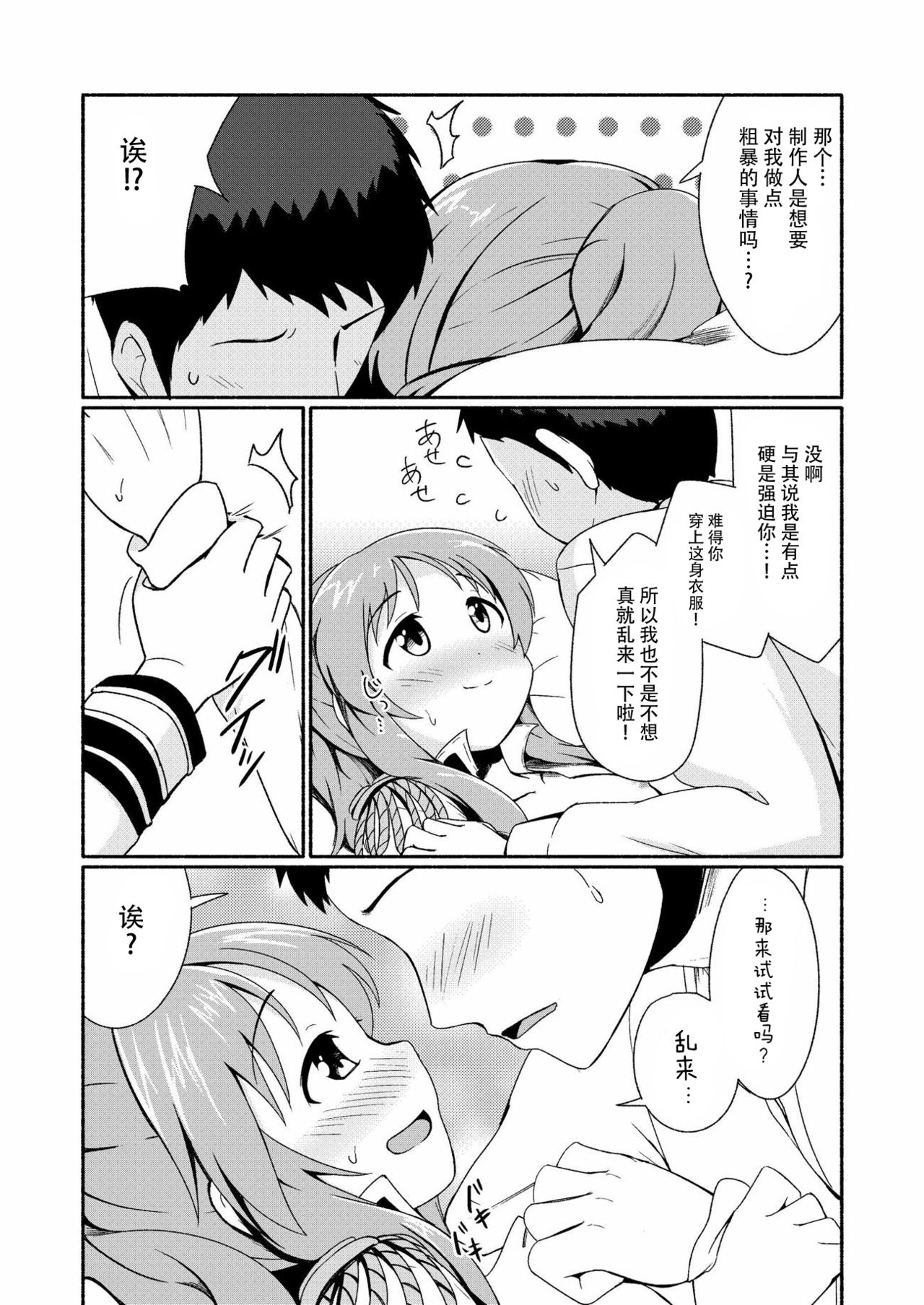 (C90) [井戸水屋 (黒すけ)] 藍子ミュエンドレス 4 (アイドルマスター シンデレラガールズ) [中国翻訳]