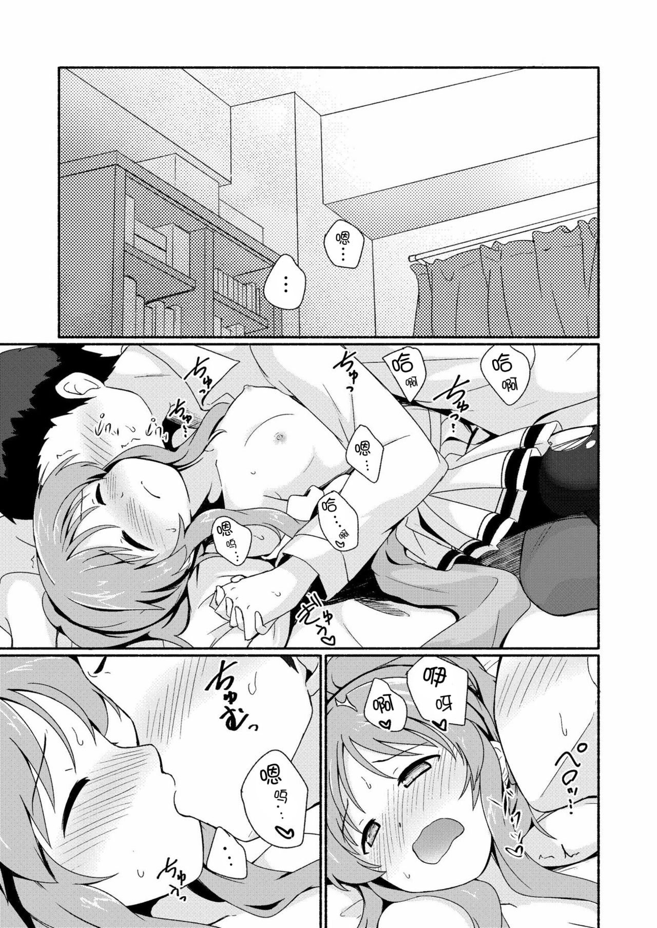 (C90) [井戸水屋 (黒すけ)] 藍子ミュエンドレス 4 (アイドルマスター シンデレラガールズ) [中国翻訳]