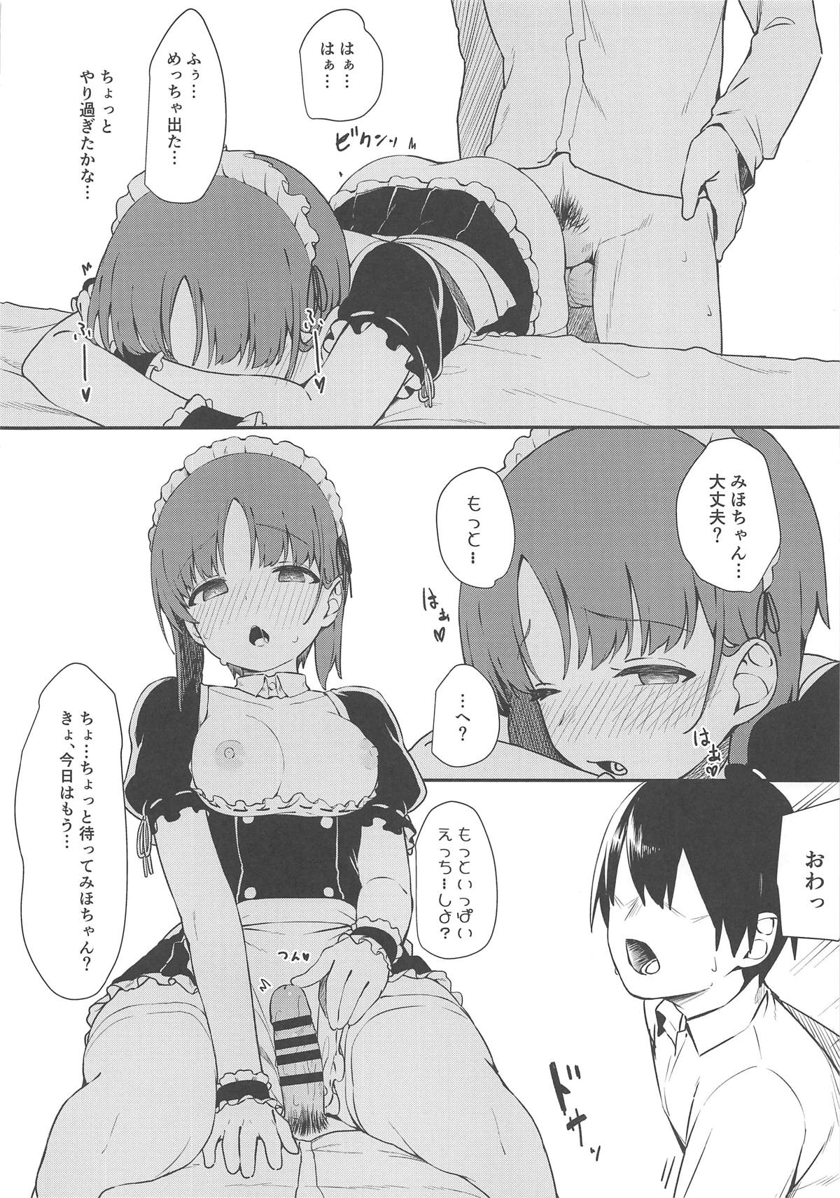 (C95) [あらき屋さん (荒木みつる)] みぽりんにえっちメイドになってもらう本 (ガールズ&パンツァー)