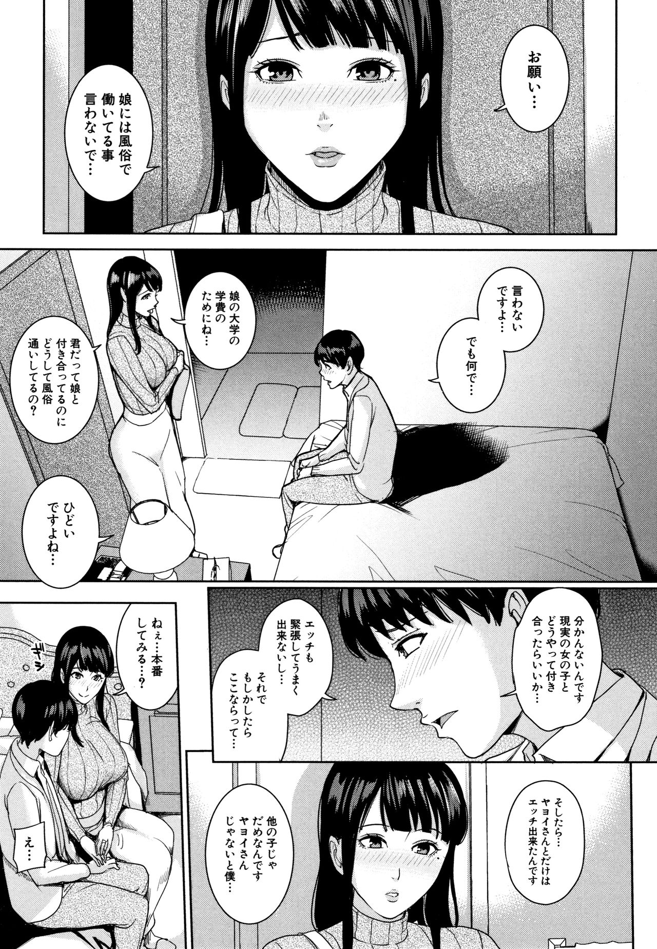 [舞六まいむ] 彼女のママと出会い系で…