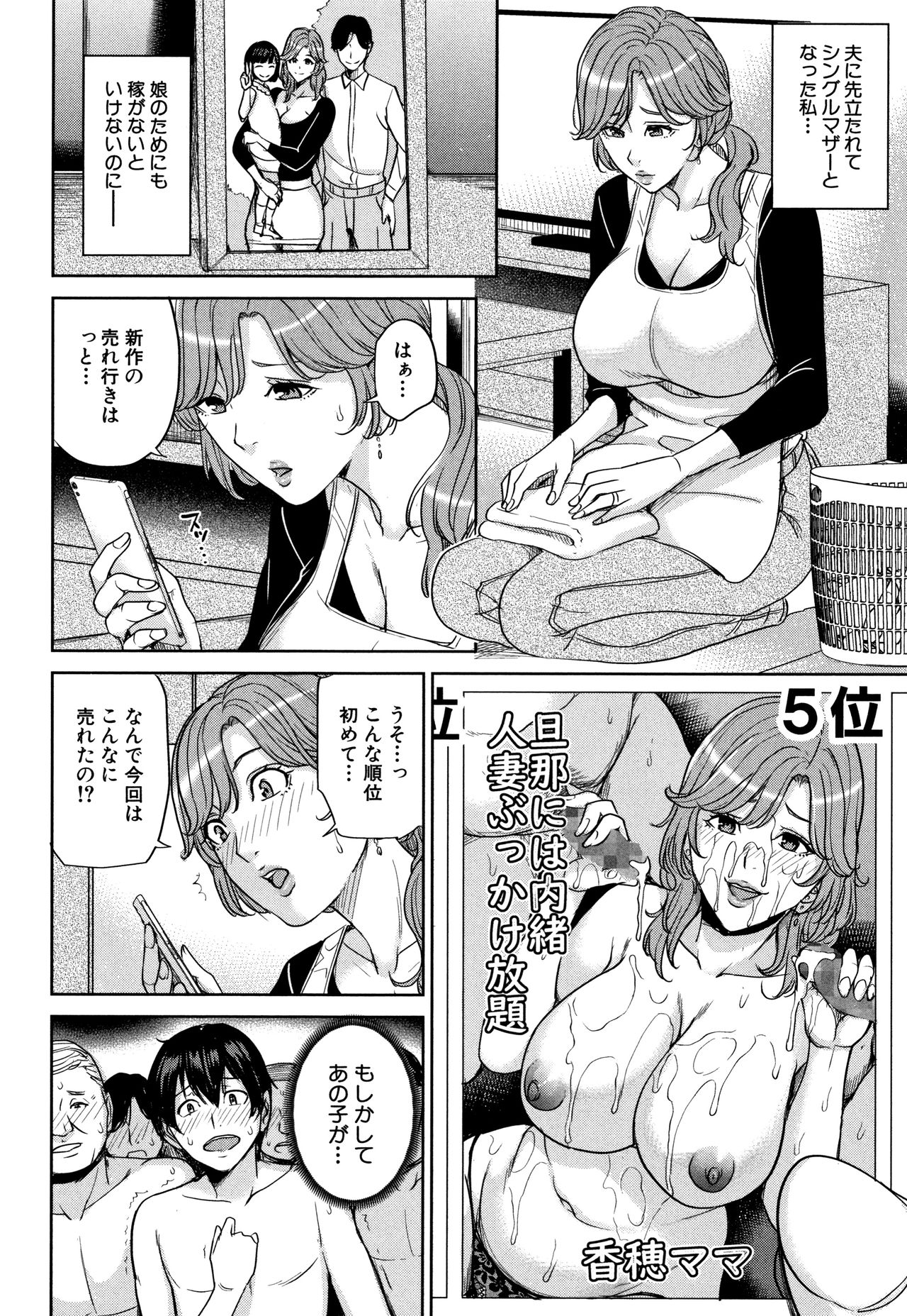 [舞六まいむ] 彼女のママと出会い系で…