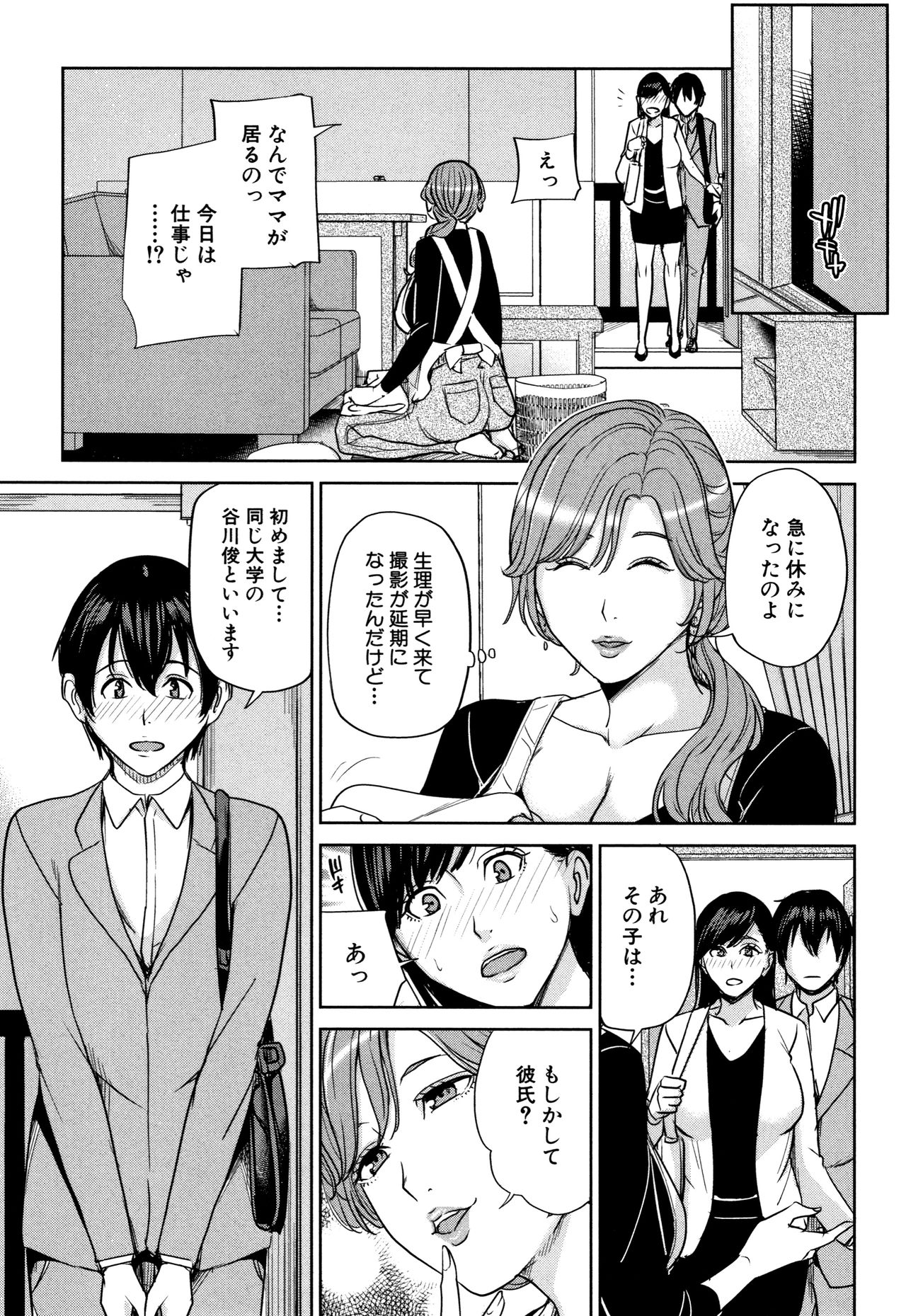 [舞六まいむ] 彼女のママと出会い系で…