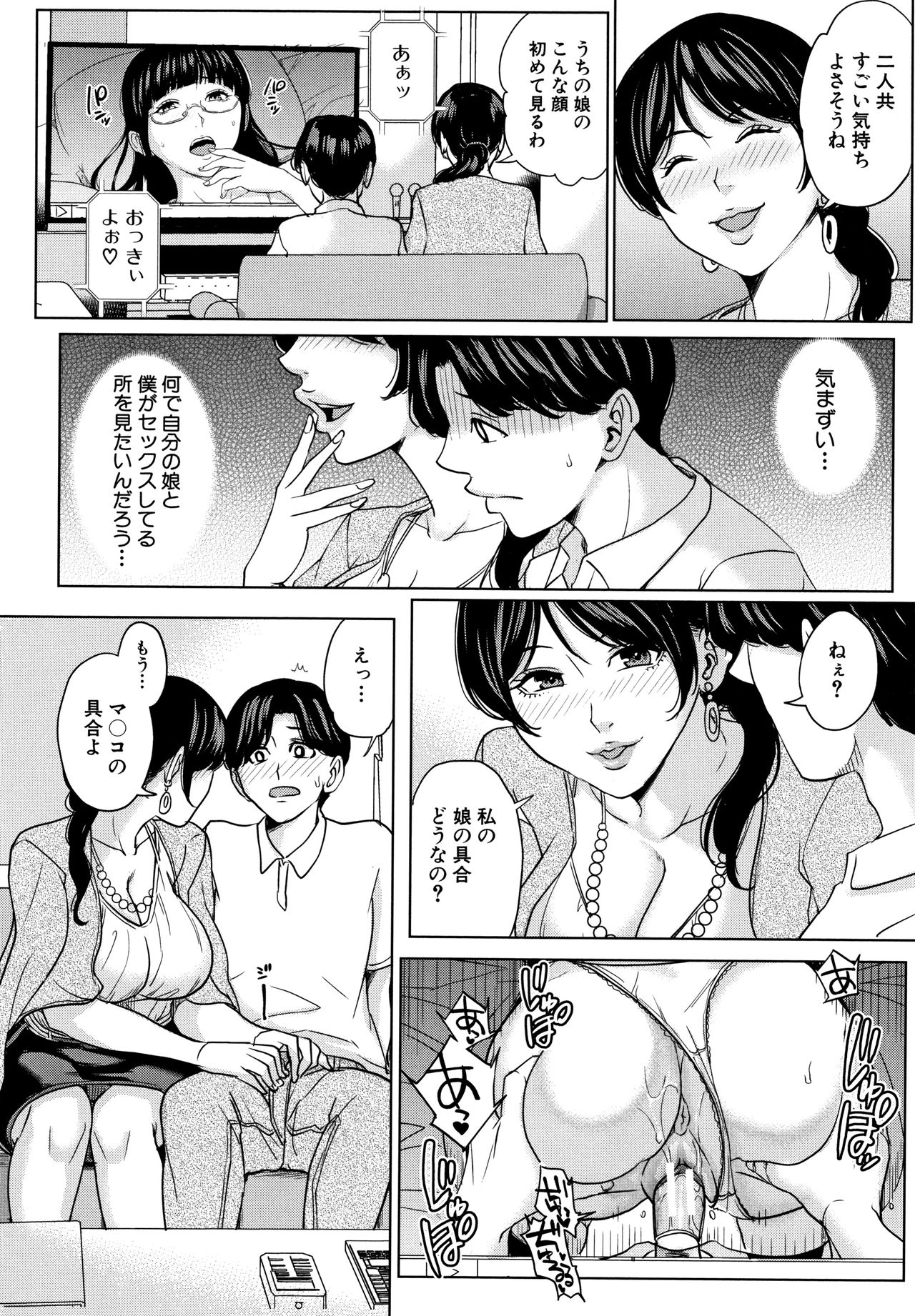 [舞六まいむ] 彼女のママと出会い系で…