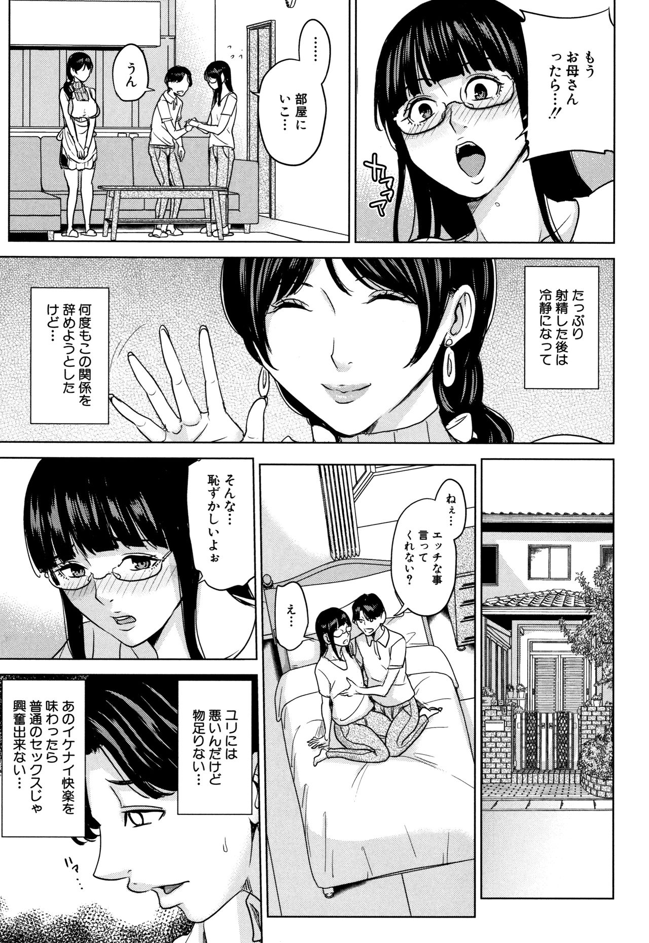 [舞六まいむ] 彼女のママと出会い系で…